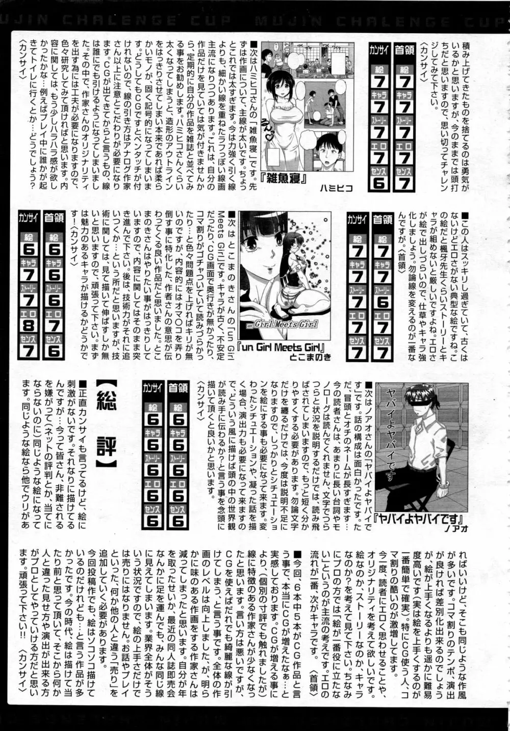 COMIC 夢幻転生 2013年12月号 585ページ