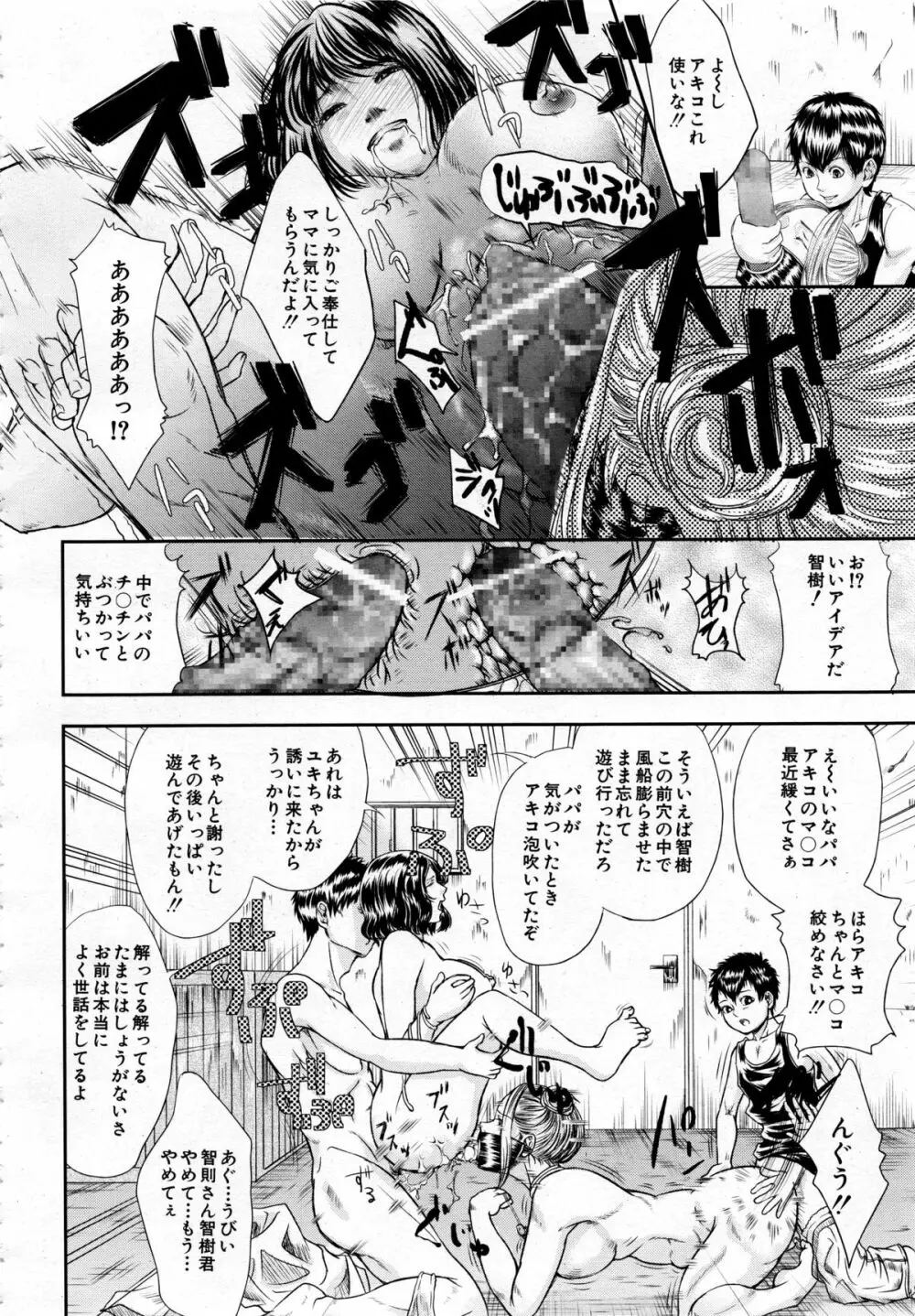 COMIC 夢幻転生 2013年12月号 598ページ