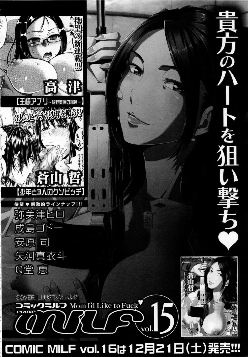 COMIC 夢幻転生 2013年12月号 606ページ