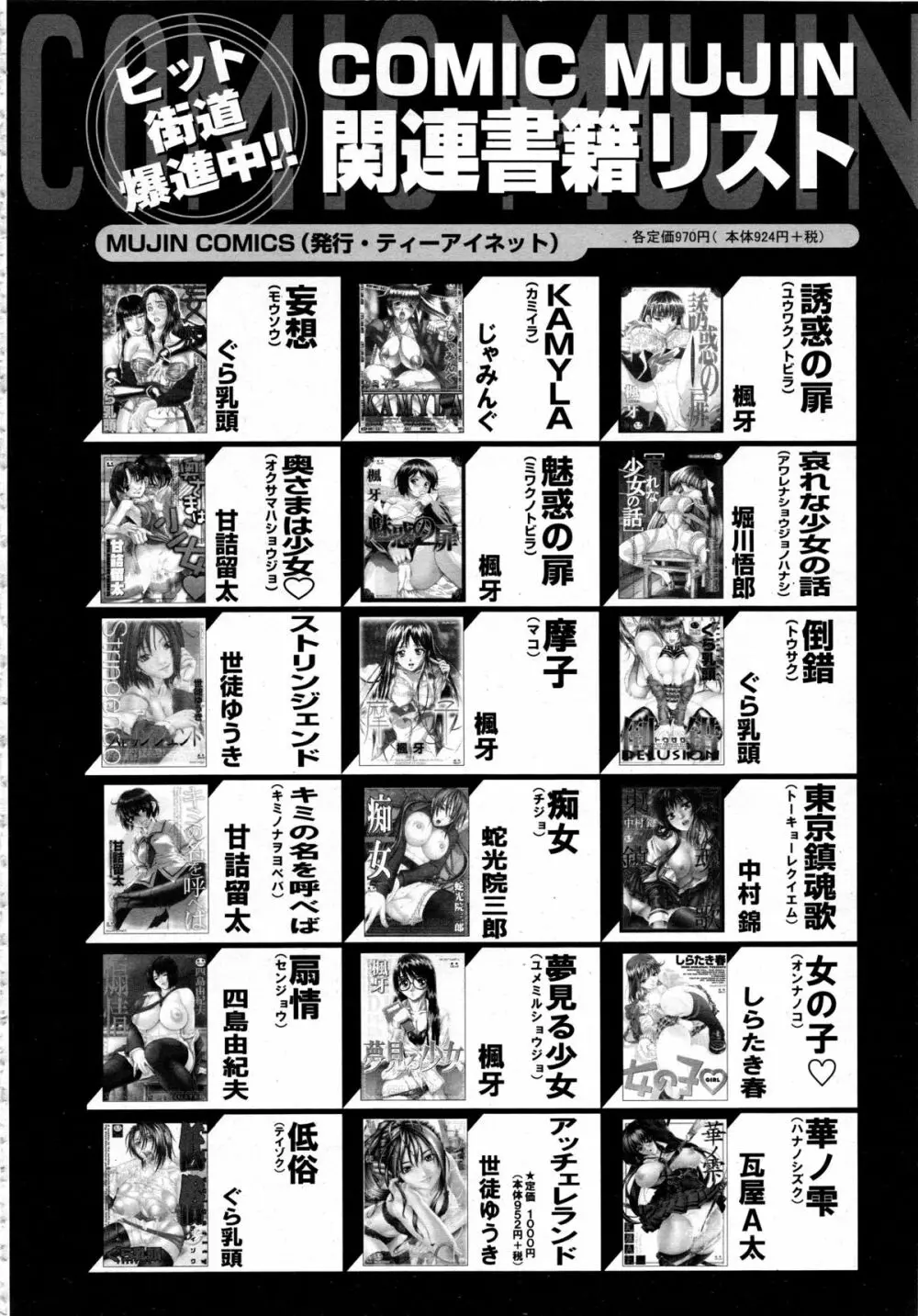 COMIC 夢幻転生 2013年12月号 608ページ
