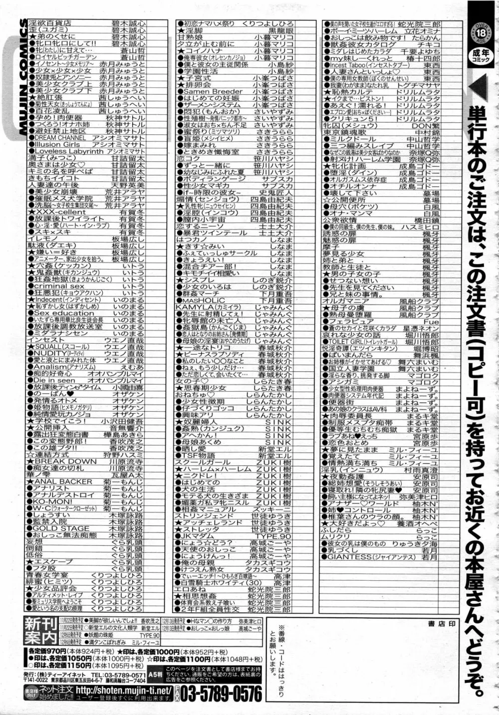 COMIC 夢幻転生 2013年12月号 621ページ