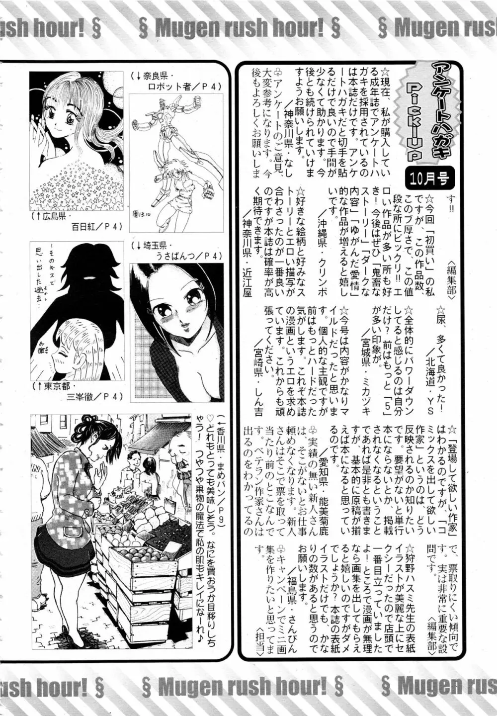 COMIC 夢幻転生 2013年12月号 632ページ