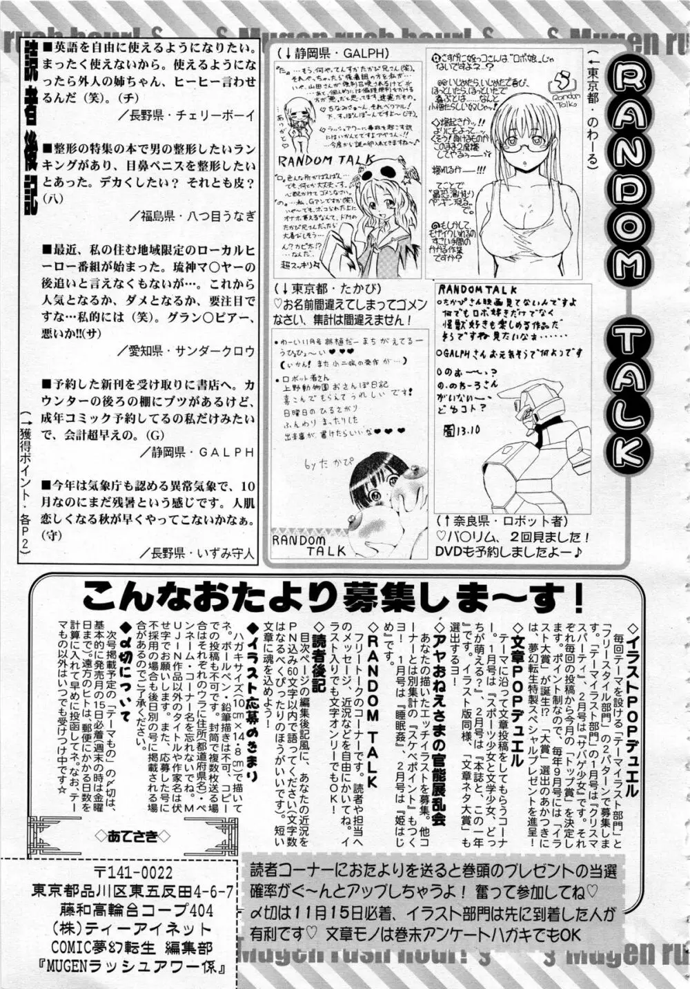 COMIC 夢幻転生 2013年12月号 635ページ