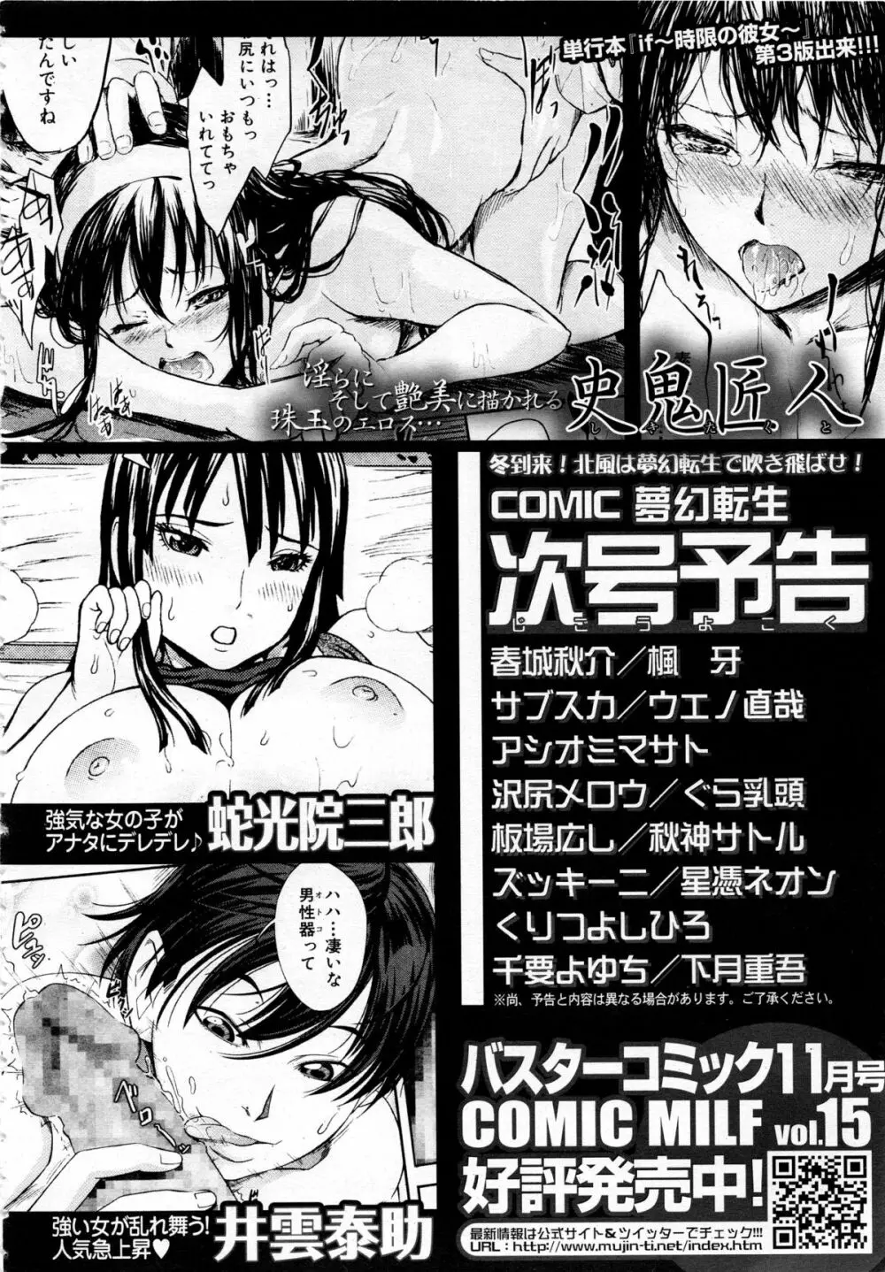 COMIC 夢幻転生 2013年12月号 638ページ