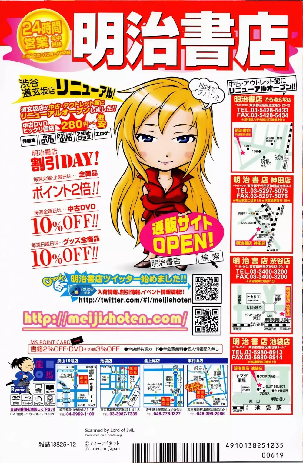 COMIC 夢幻転生 2013年12月号 642ページ