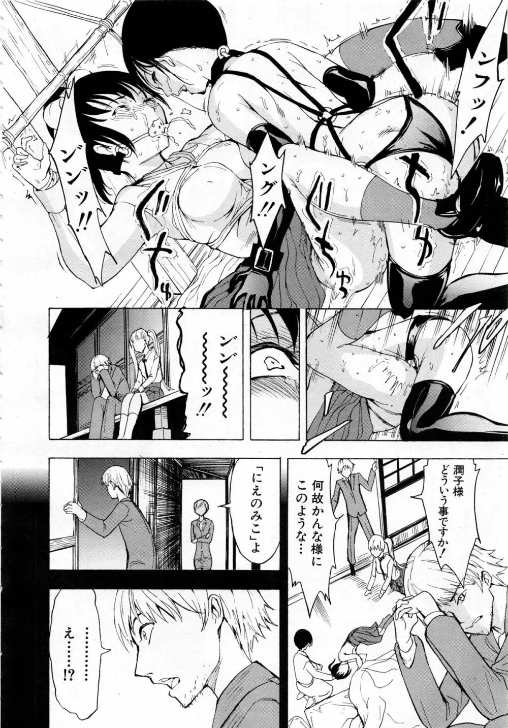 COMIC 夢幻転生 2013年12月号 94ページ