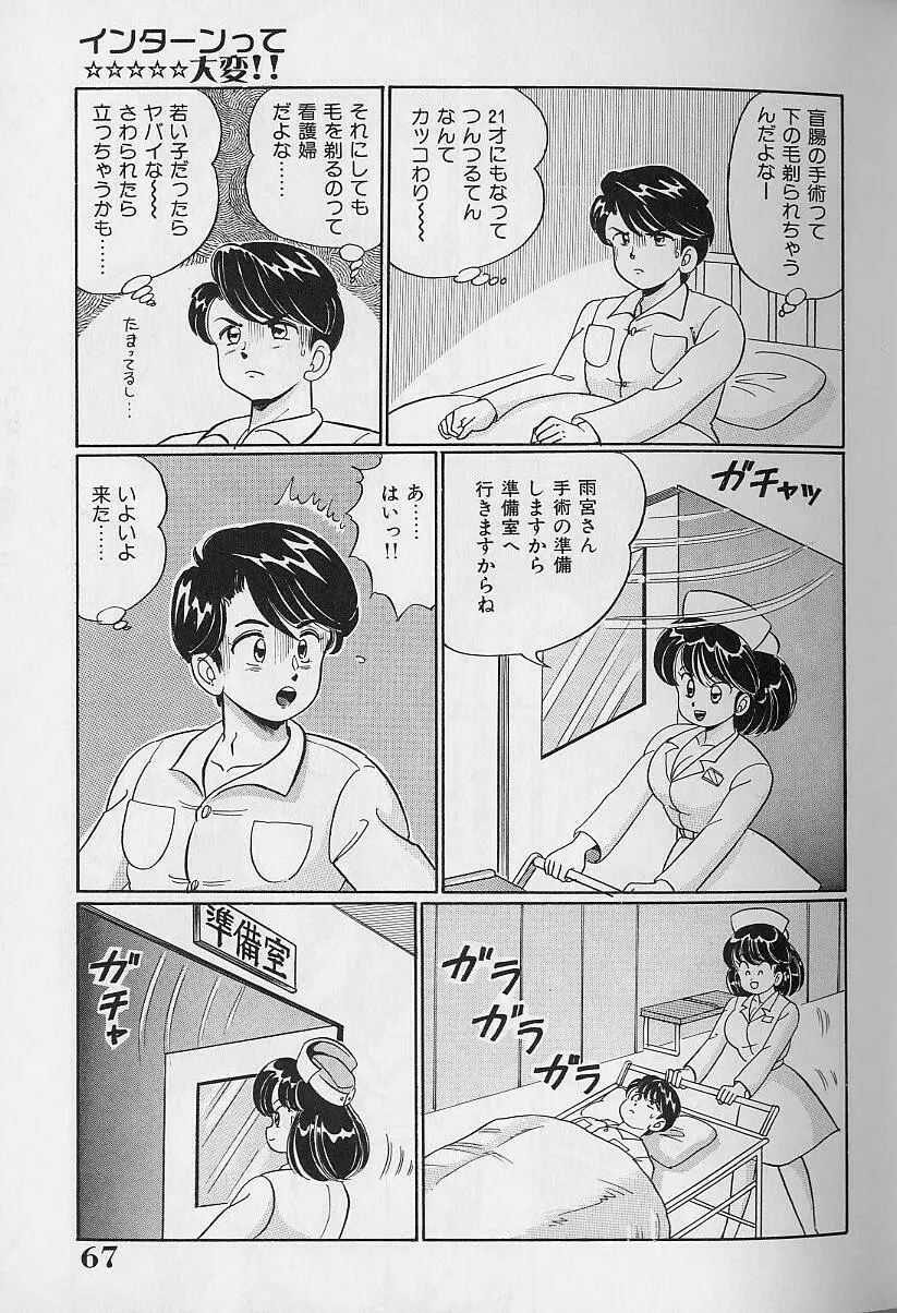 あぶない個人授業 67ページ