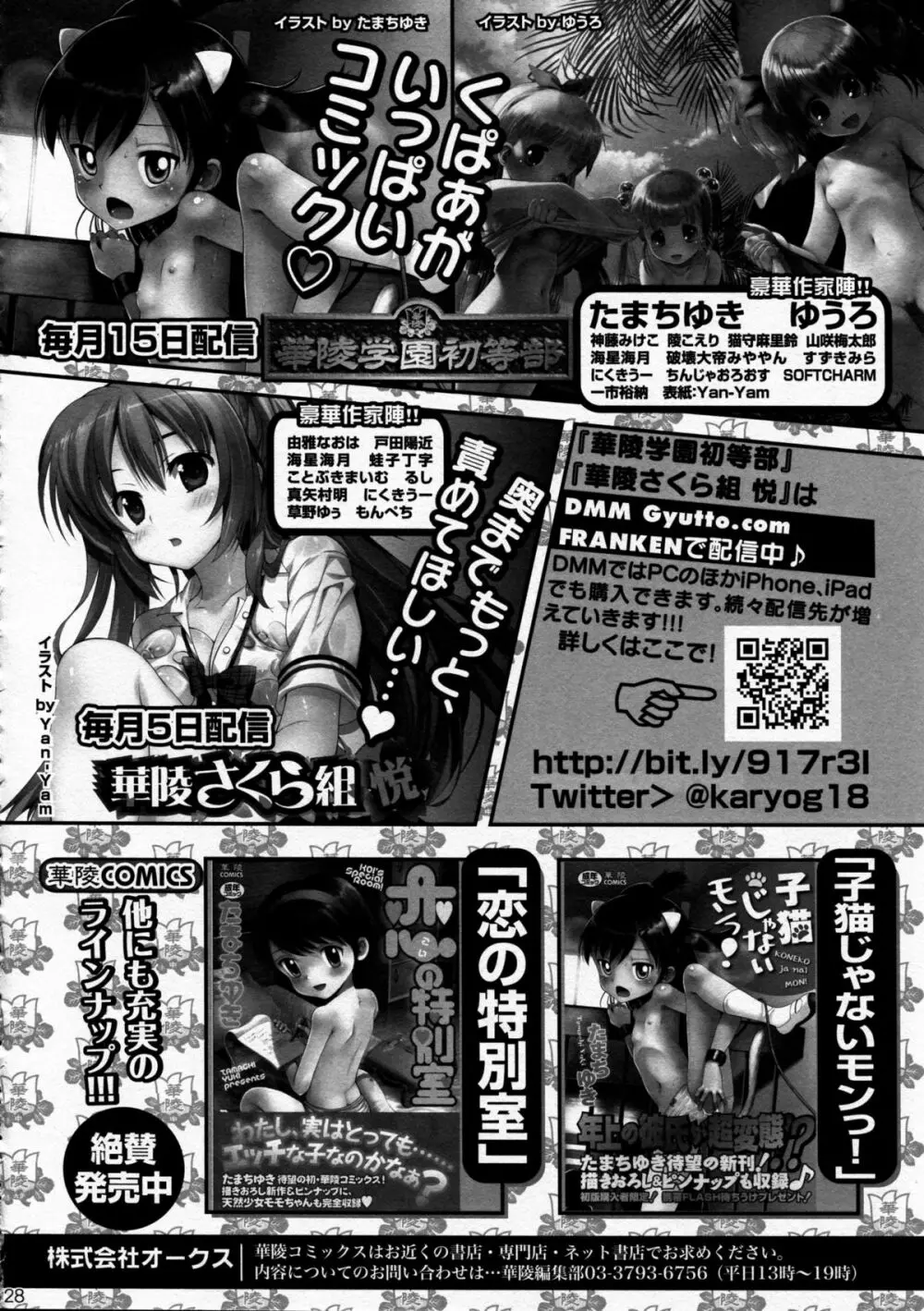 えろり屋2011-SUMMER 28ページ