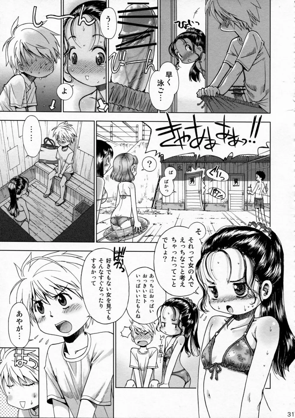 えろり屋2011-SUMMER 31ページ