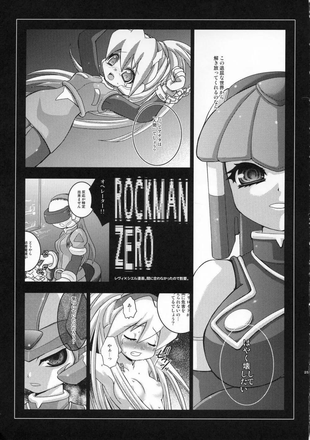 ロクエロ ROCKMAN ERO 24ページ