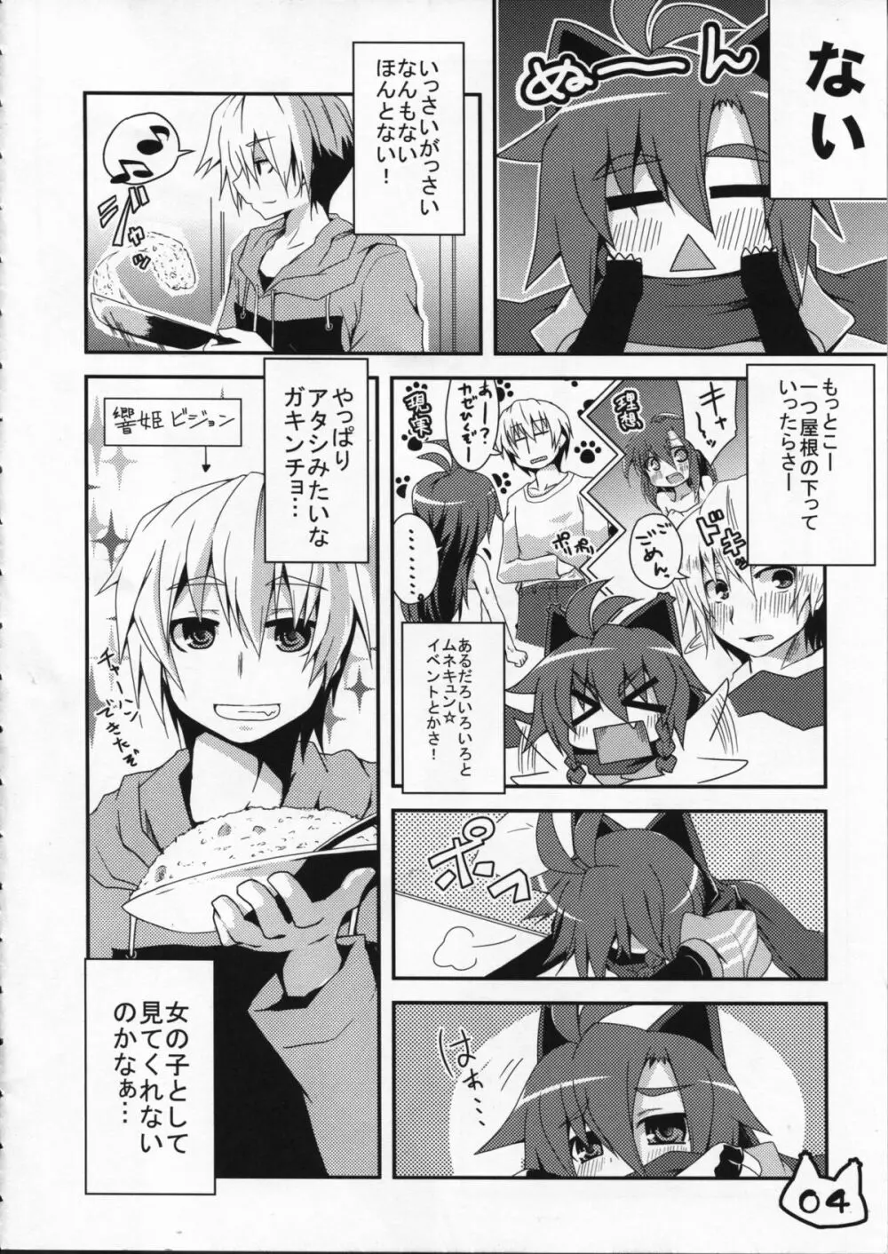 スペースニンジャ響姫 6ページ