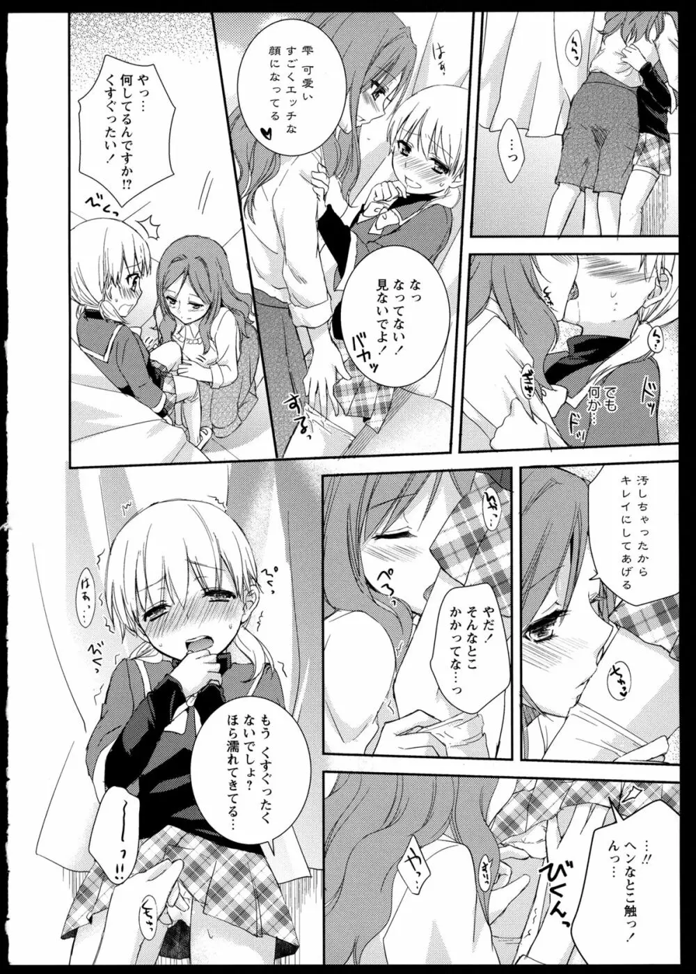 彩百合 Vol.1 110ページ