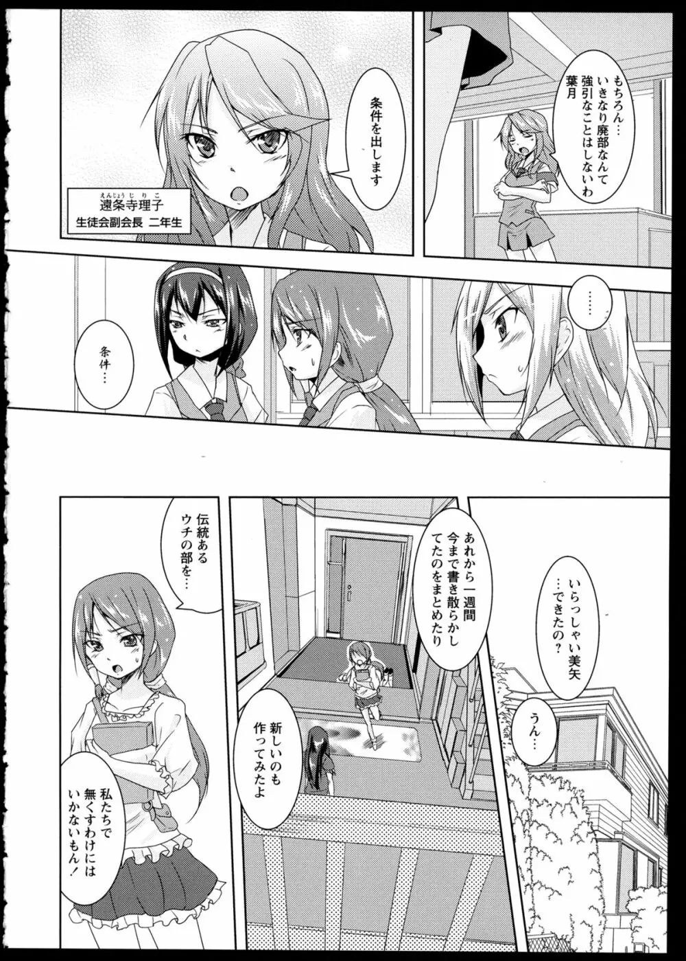 彩百合 Vol.1 116ページ