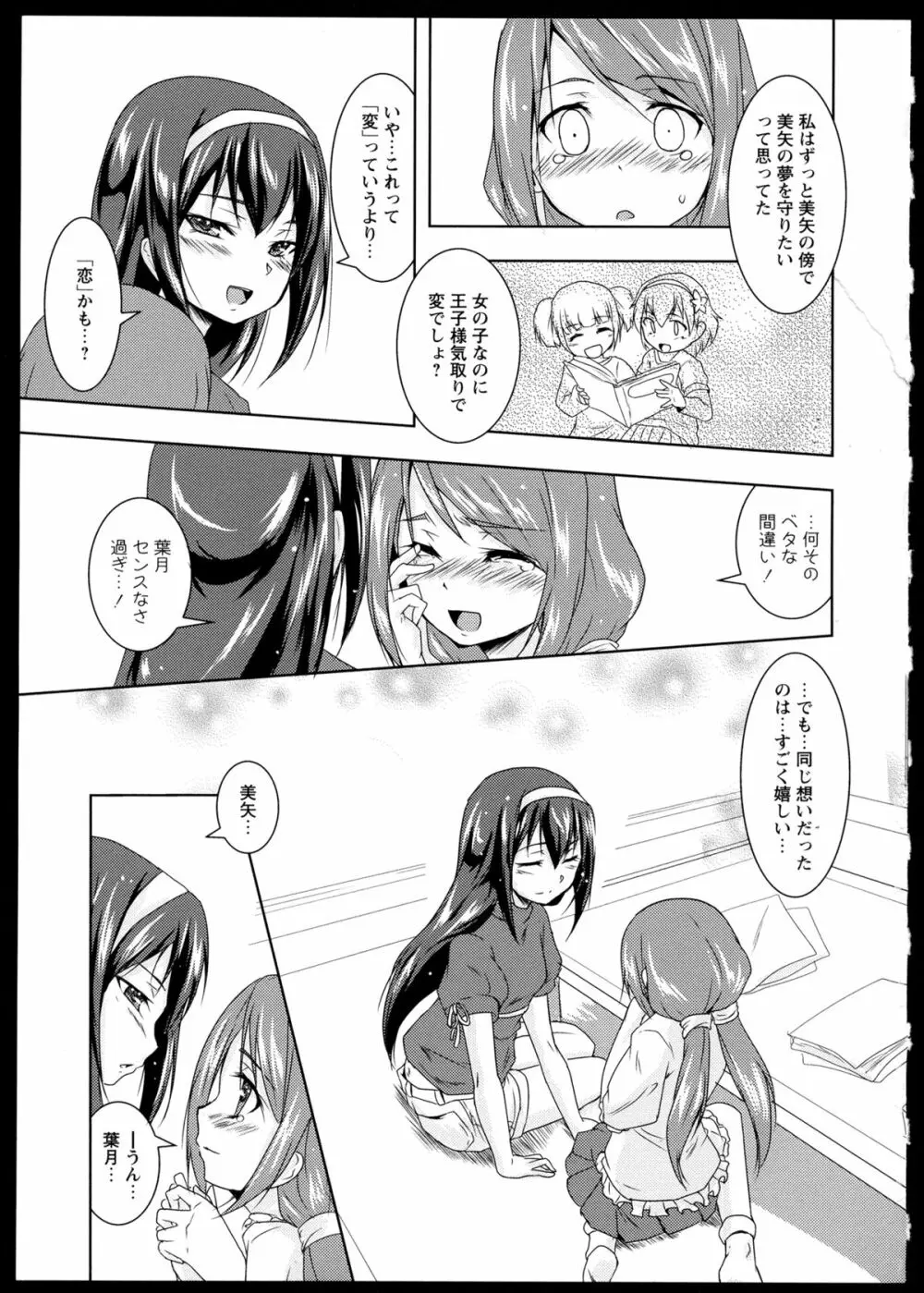 彩百合 Vol.1 123ページ