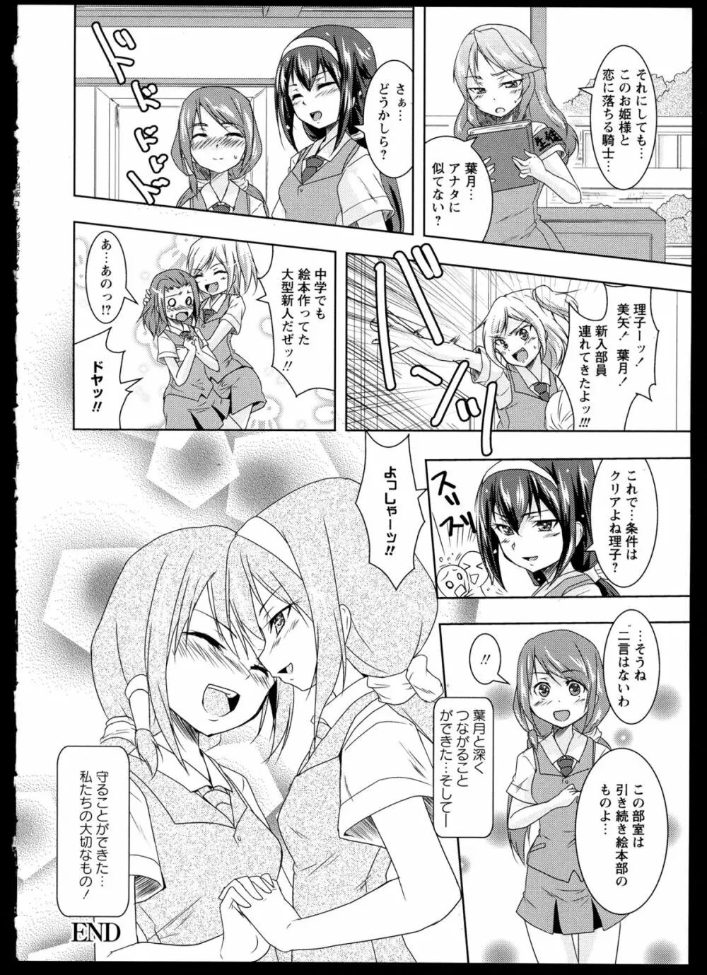 彩百合 Vol.1 132ページ