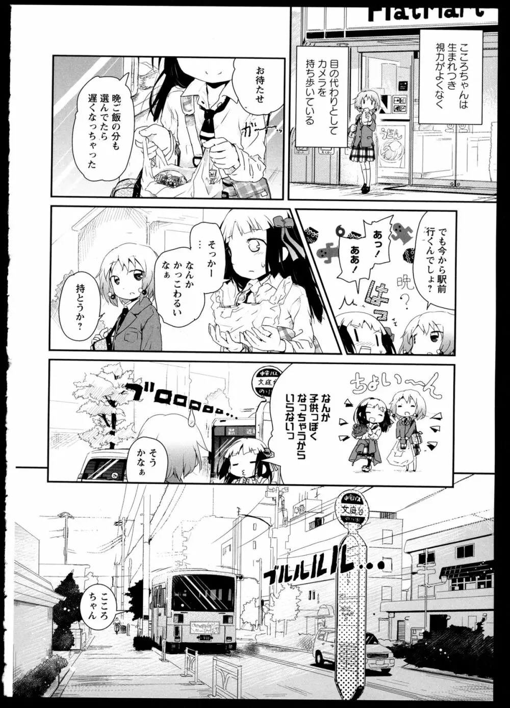 彩百合 Vol.1 156ページ