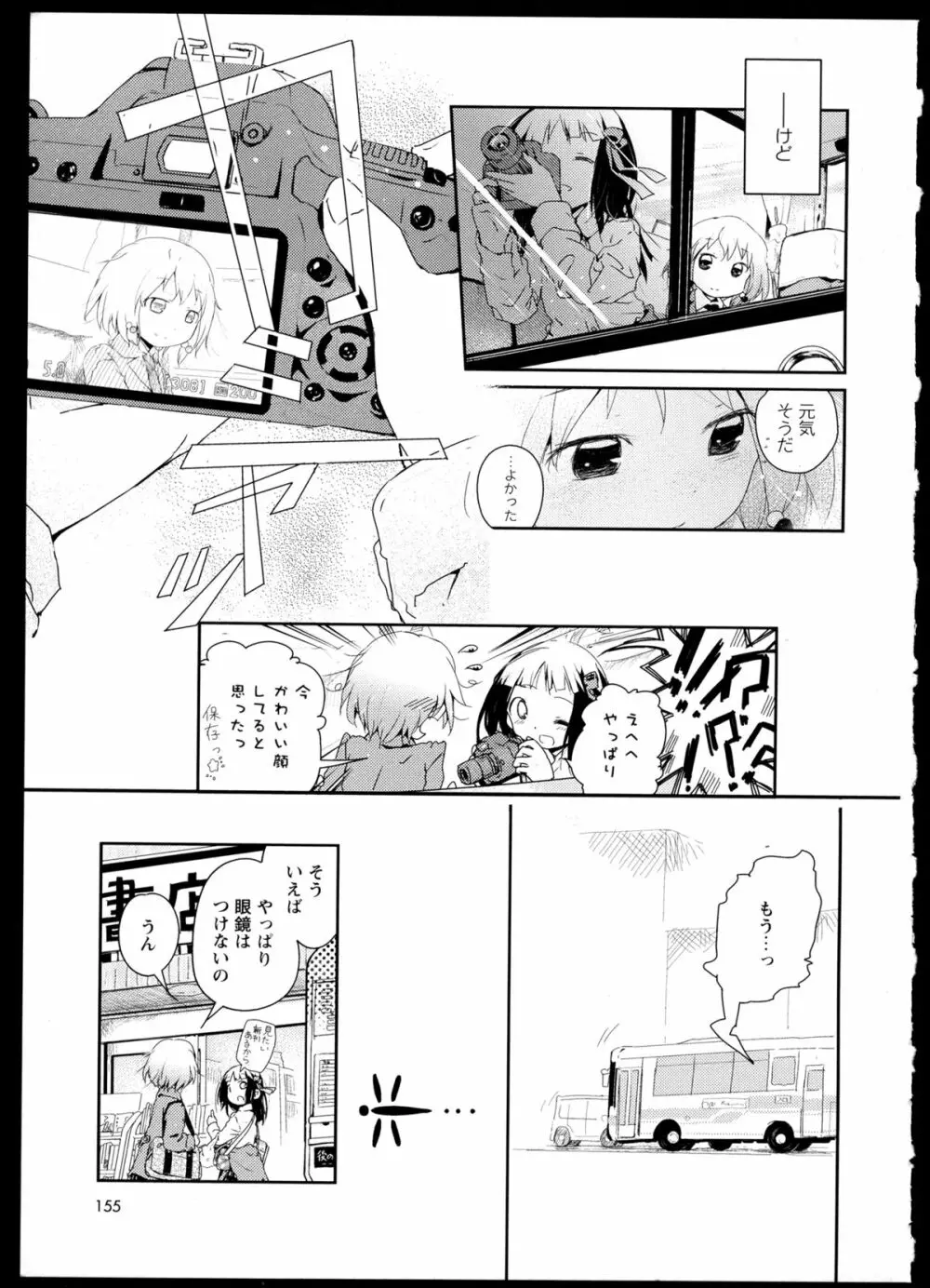 彩百合 Vol.1 159ページ