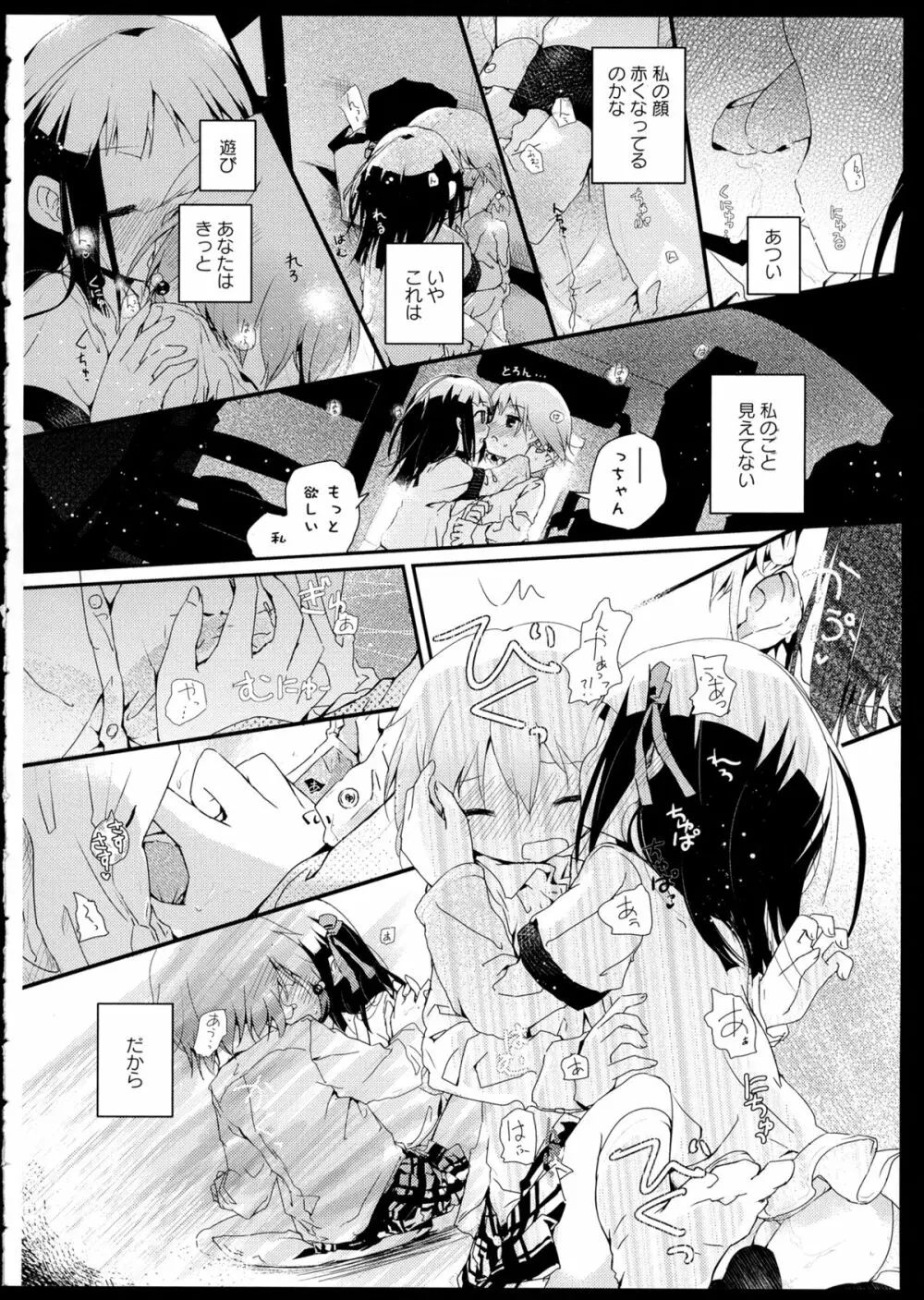 彩百合 Vol.1 170ページ