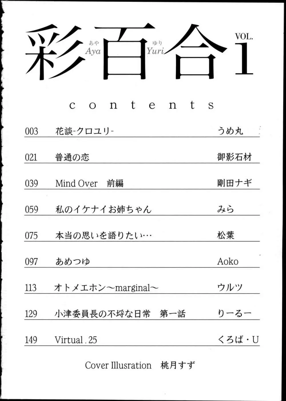 彩百合 Vol.1 4ページ