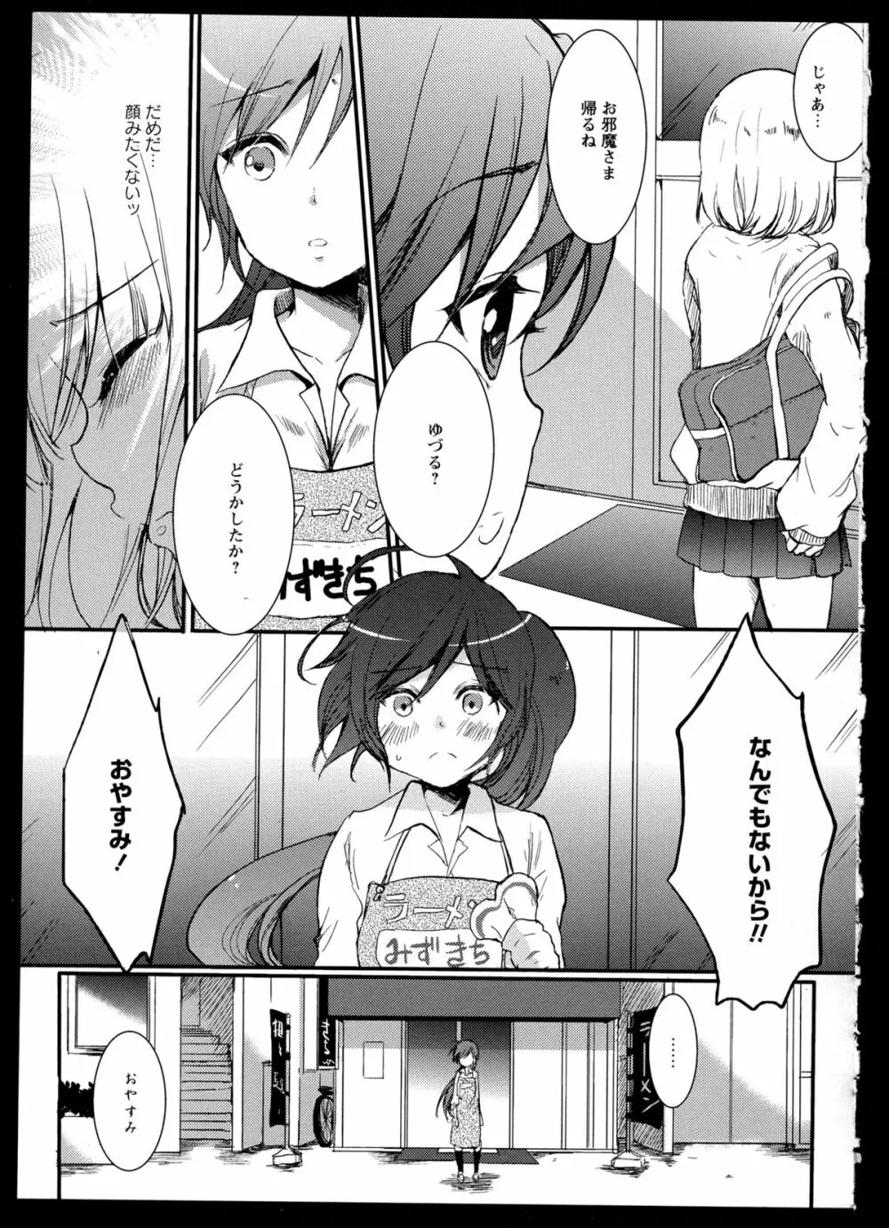 彩百合 Vol.1 47ページ