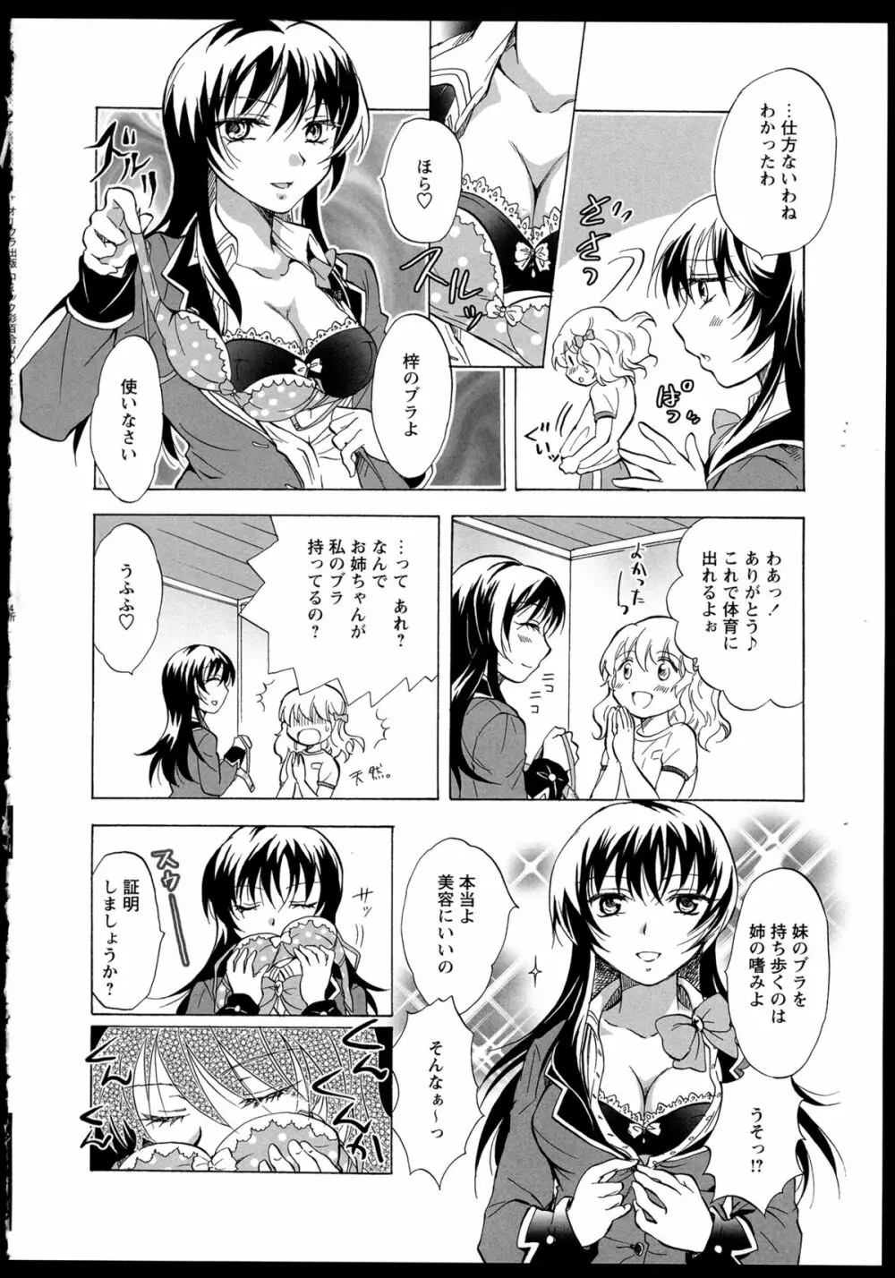 彩百合 Vol.1 66ページ