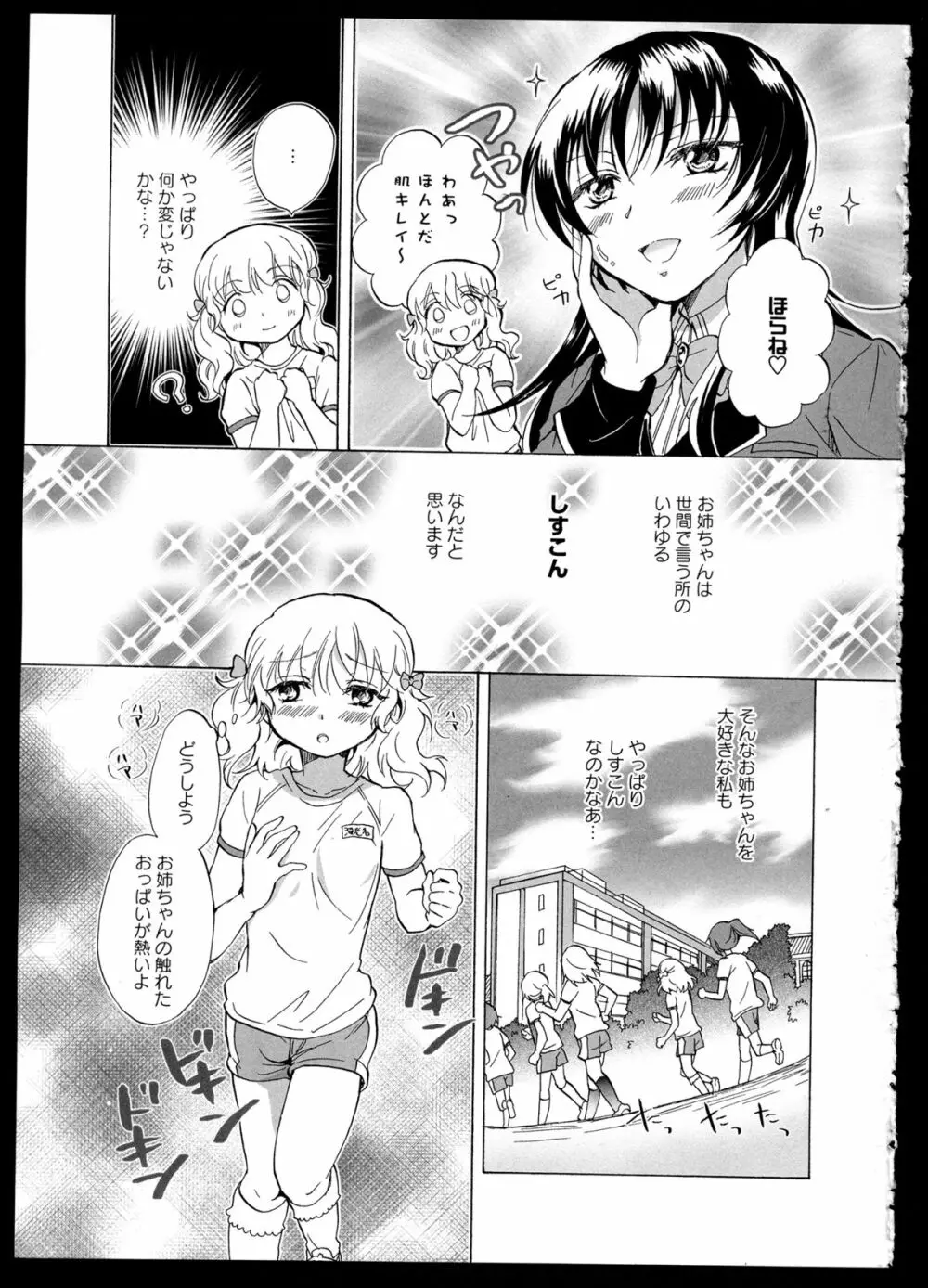 彩百合 Vol.1 67ページ