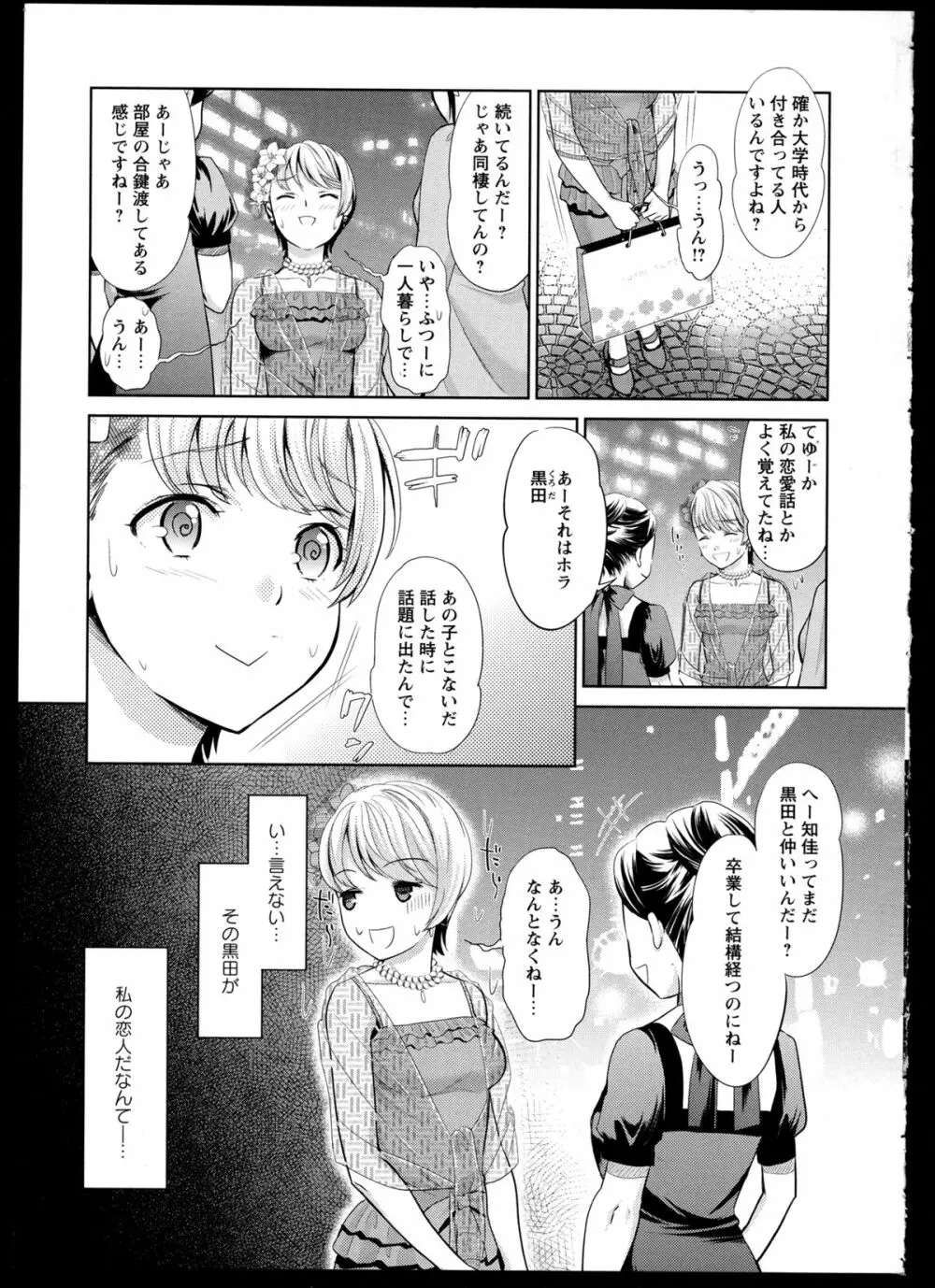 彩百合 Vol.1 7ページ