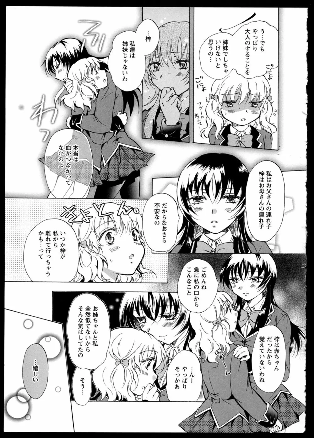 彩百合 Vol.1 71ページ