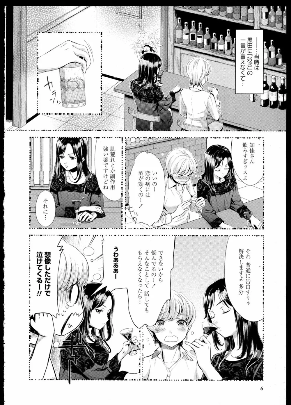 彩百合 Vol.1 8ページ