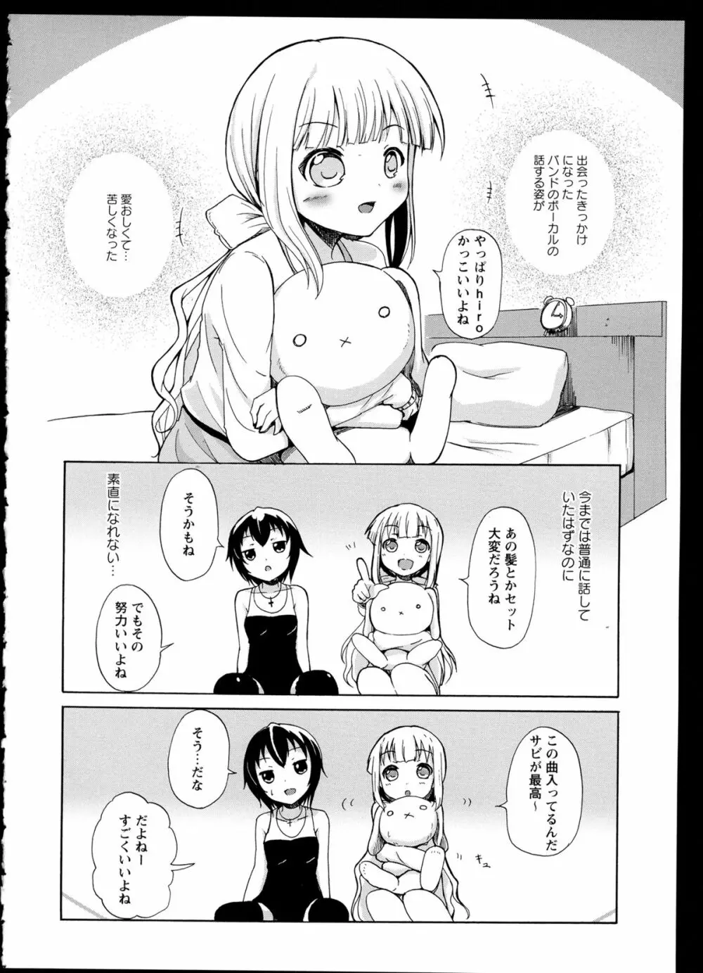 彩百合 Vol.1 84ページ