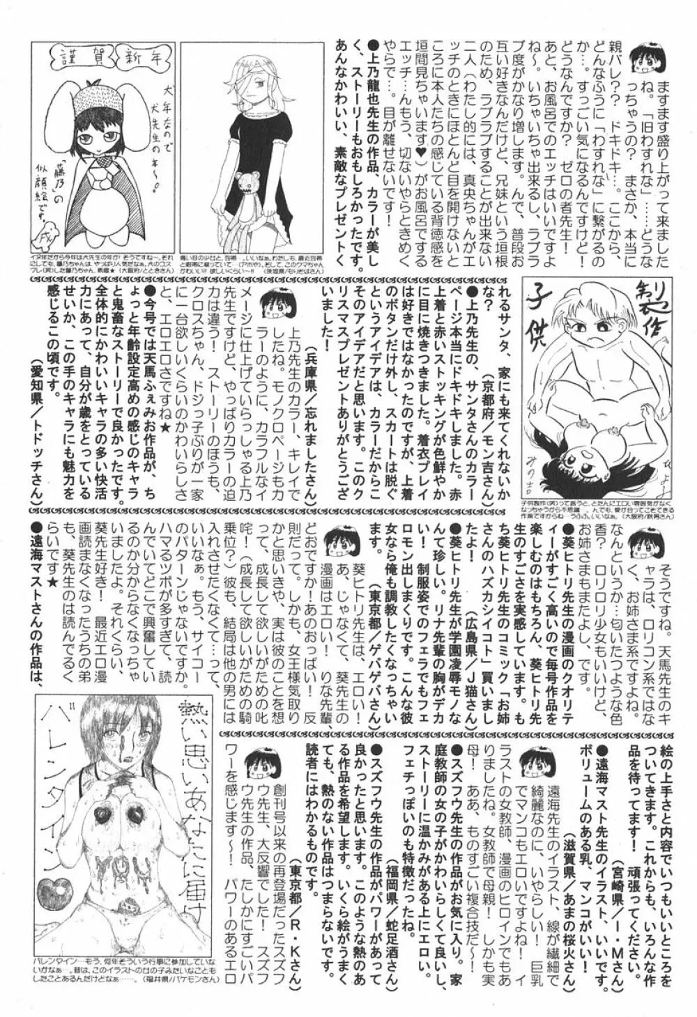 美少女的快活力 2006年04月号 Vol.08 200ページ
