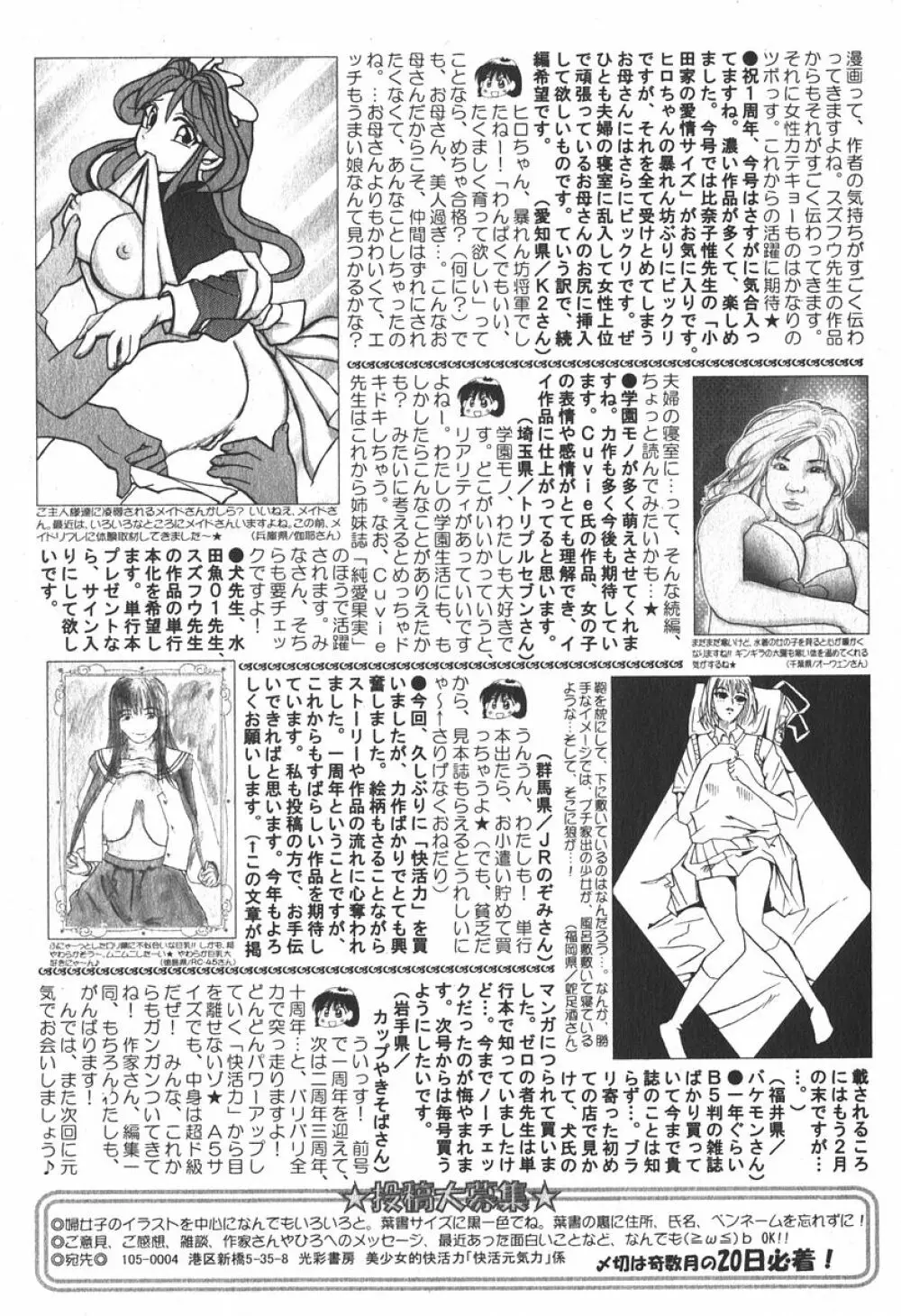 美少女的快活力 2006年04月号 Vol.08 201ページ