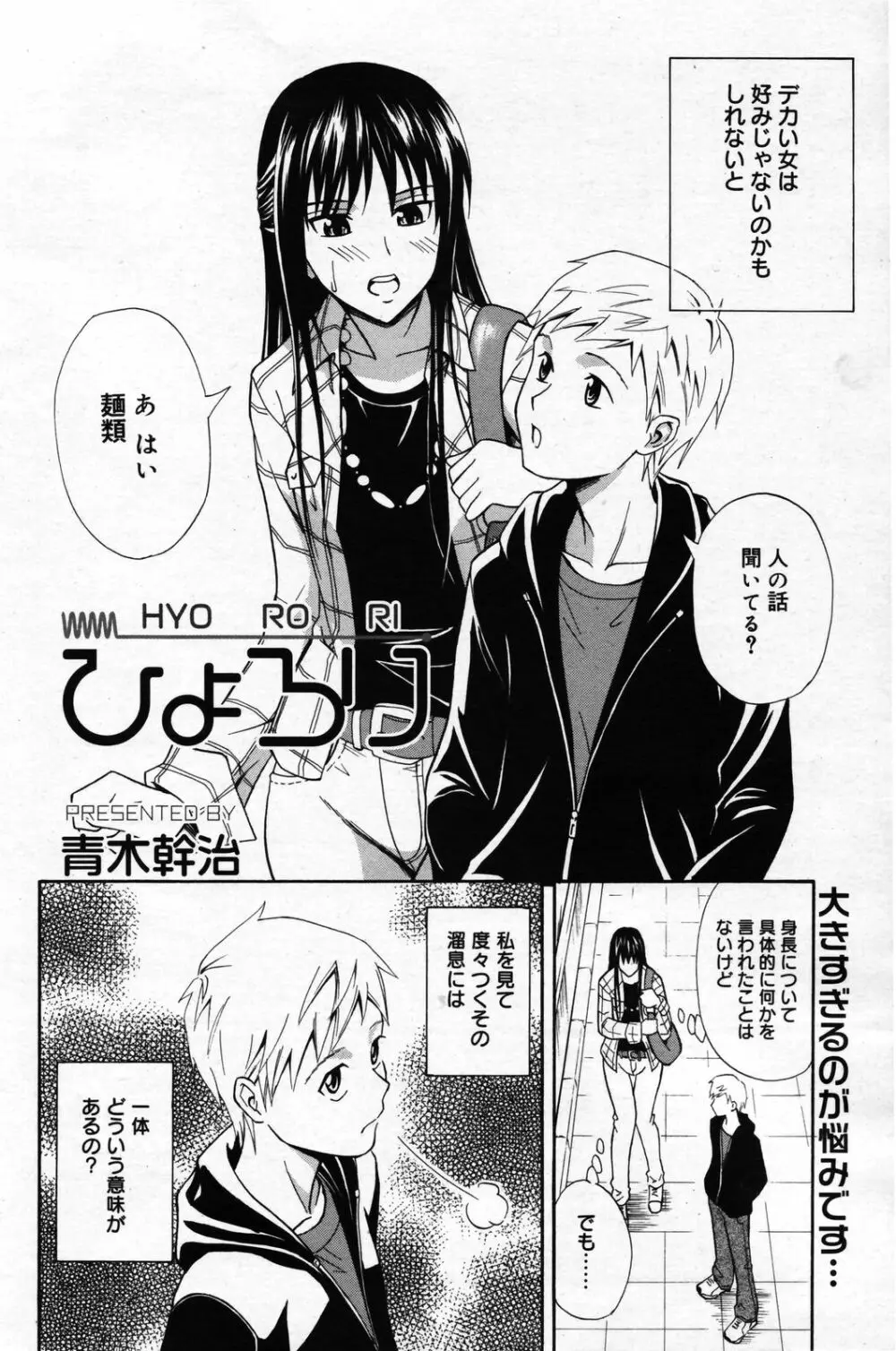 漫画ばんがいち 2007年5月号 105ページ