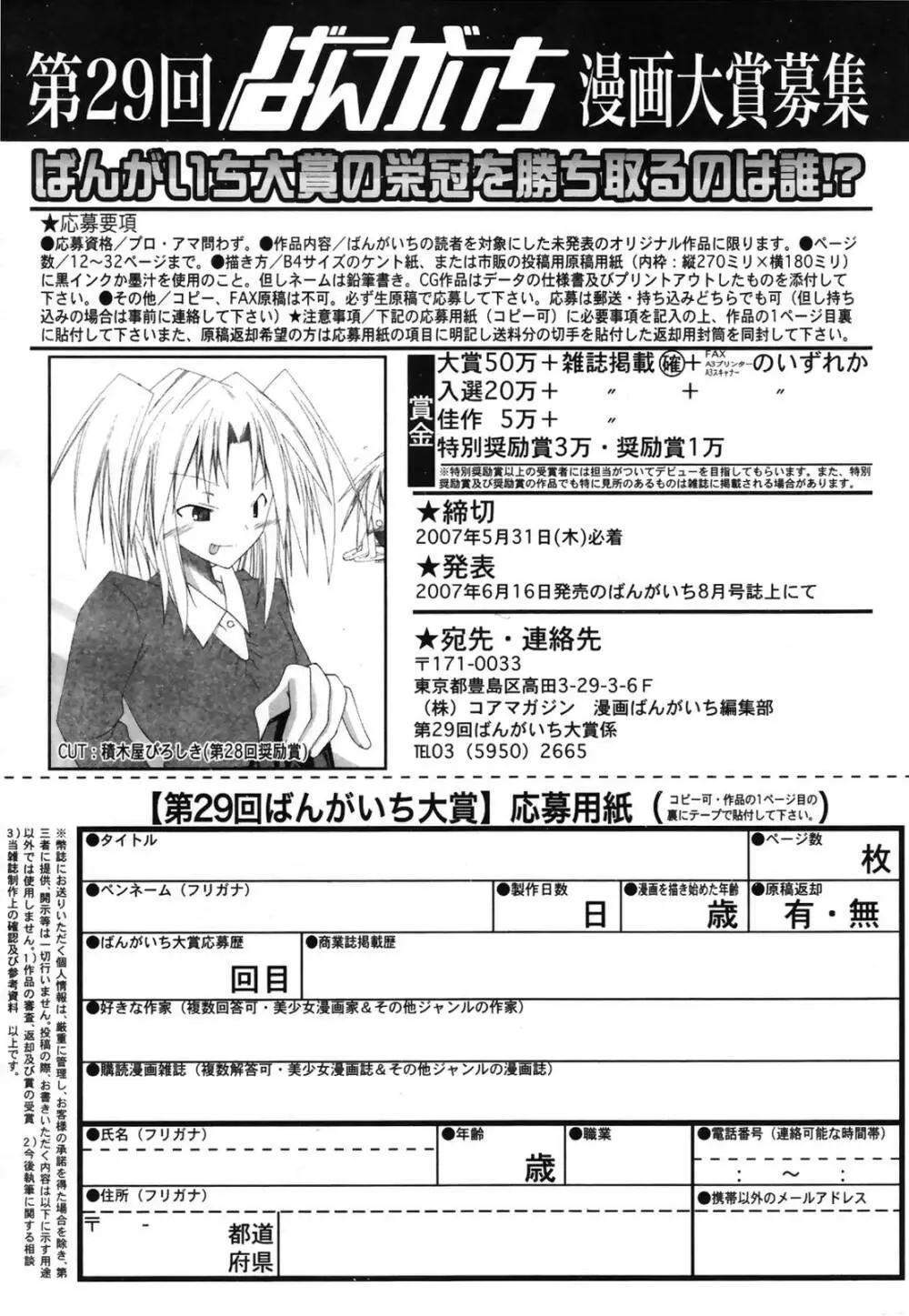 漫画ばんがいち 2007年5月号 232ページ