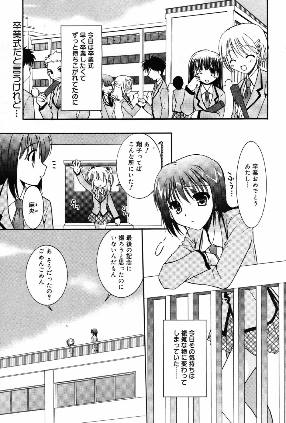 漫画ばんがいち 2007年5月号 50ページ