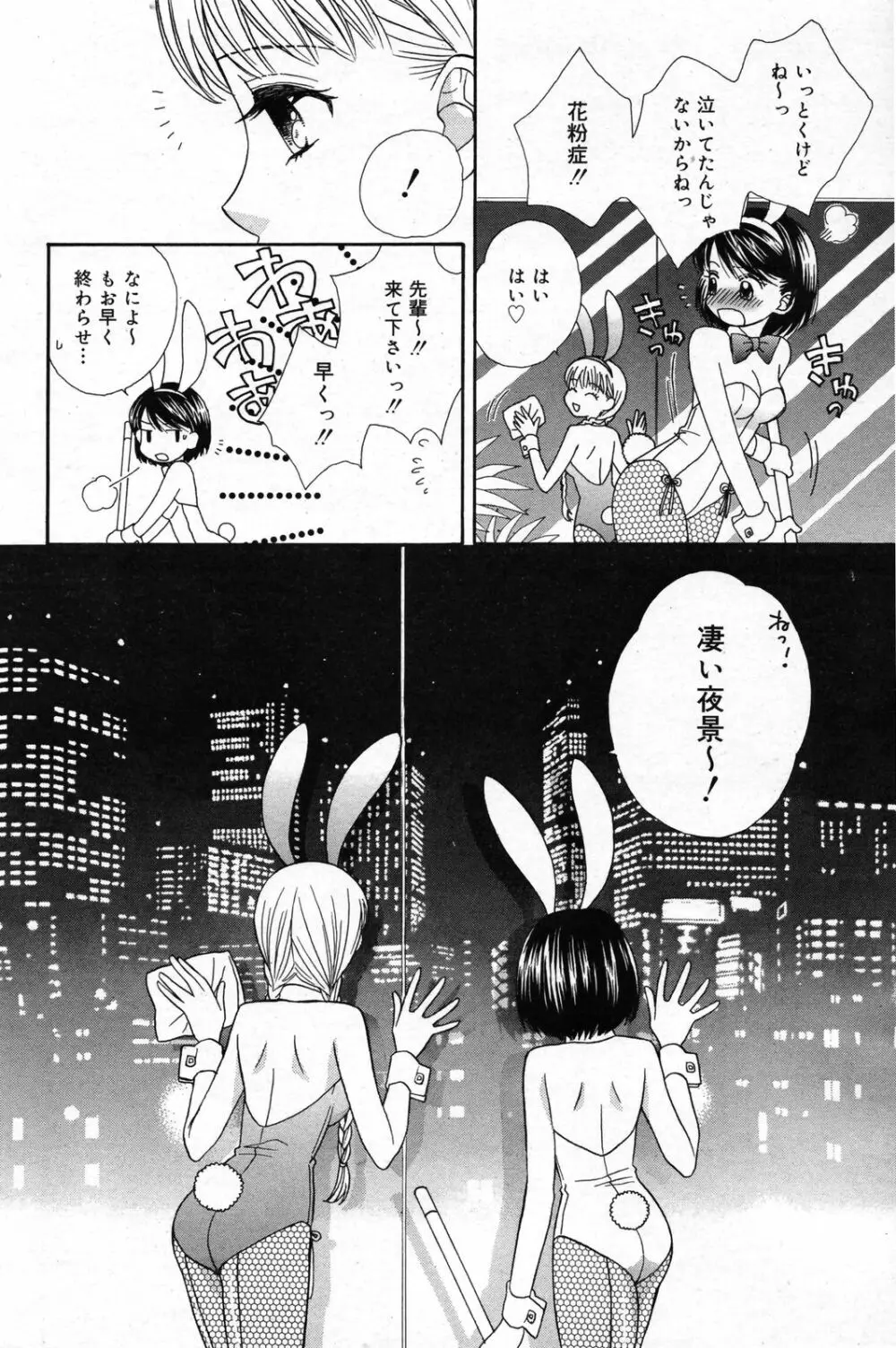 漫画ばんがいち 2007年5月号 91ページ