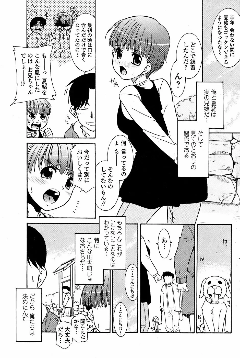 COMICペンギンクラブ 山賊版 2008年05月号 105ページ