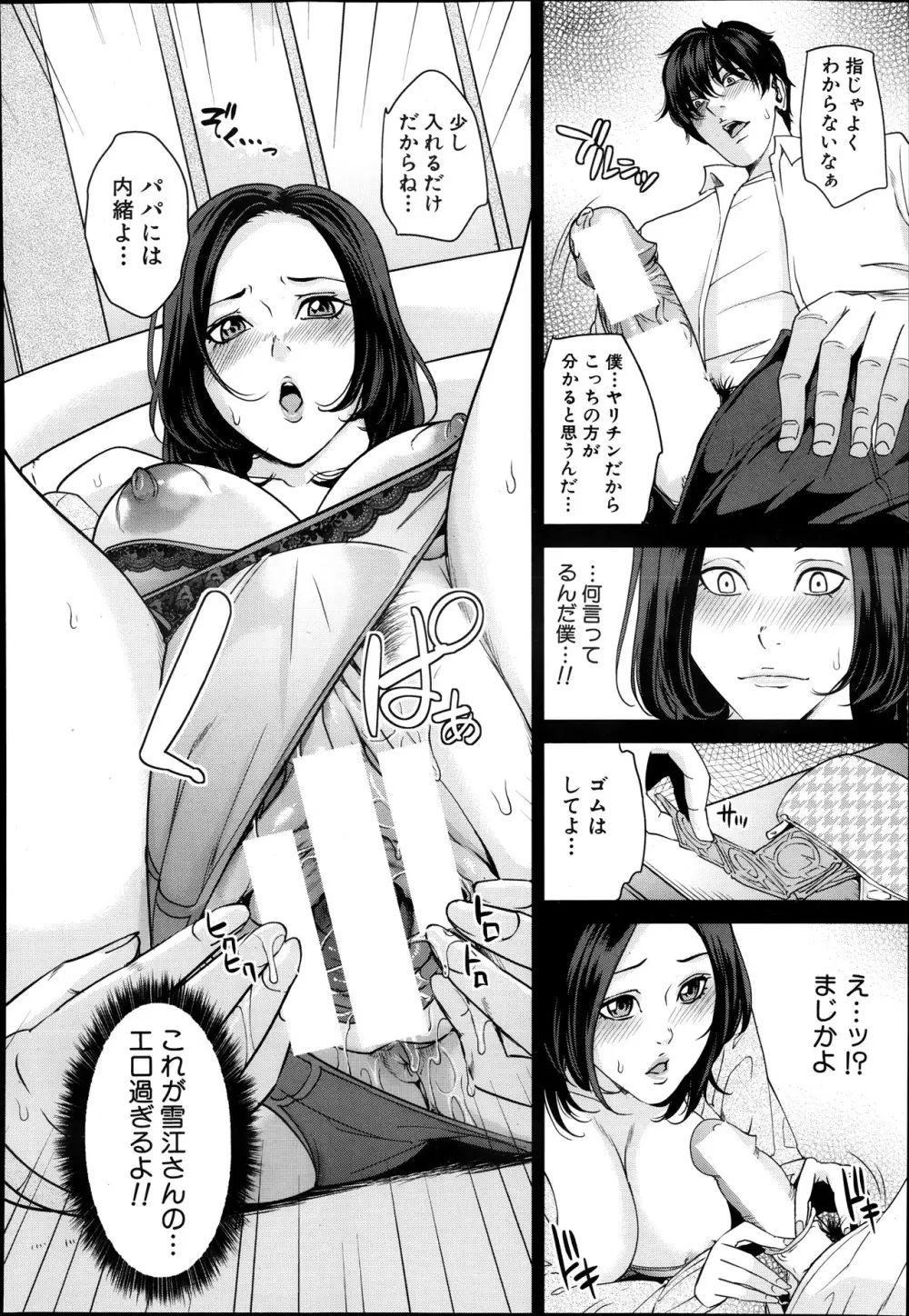 Mother Complex Ch.1-2 14ページ