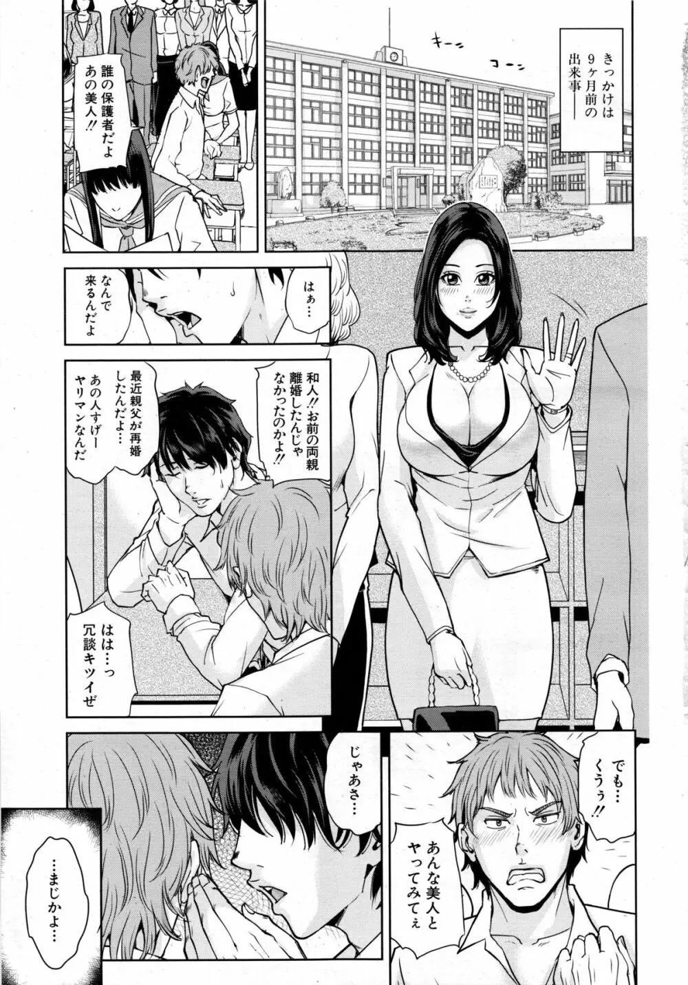 Mother Complex Ch.1-2 35ページ