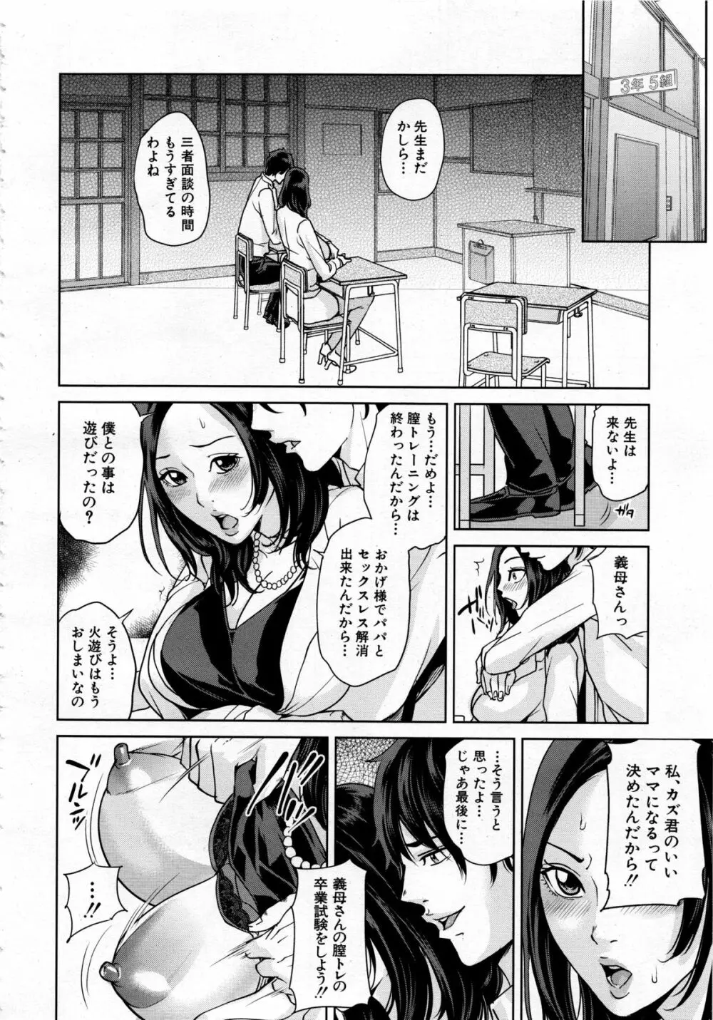 Mother Complex Ch.1-2 36ページ