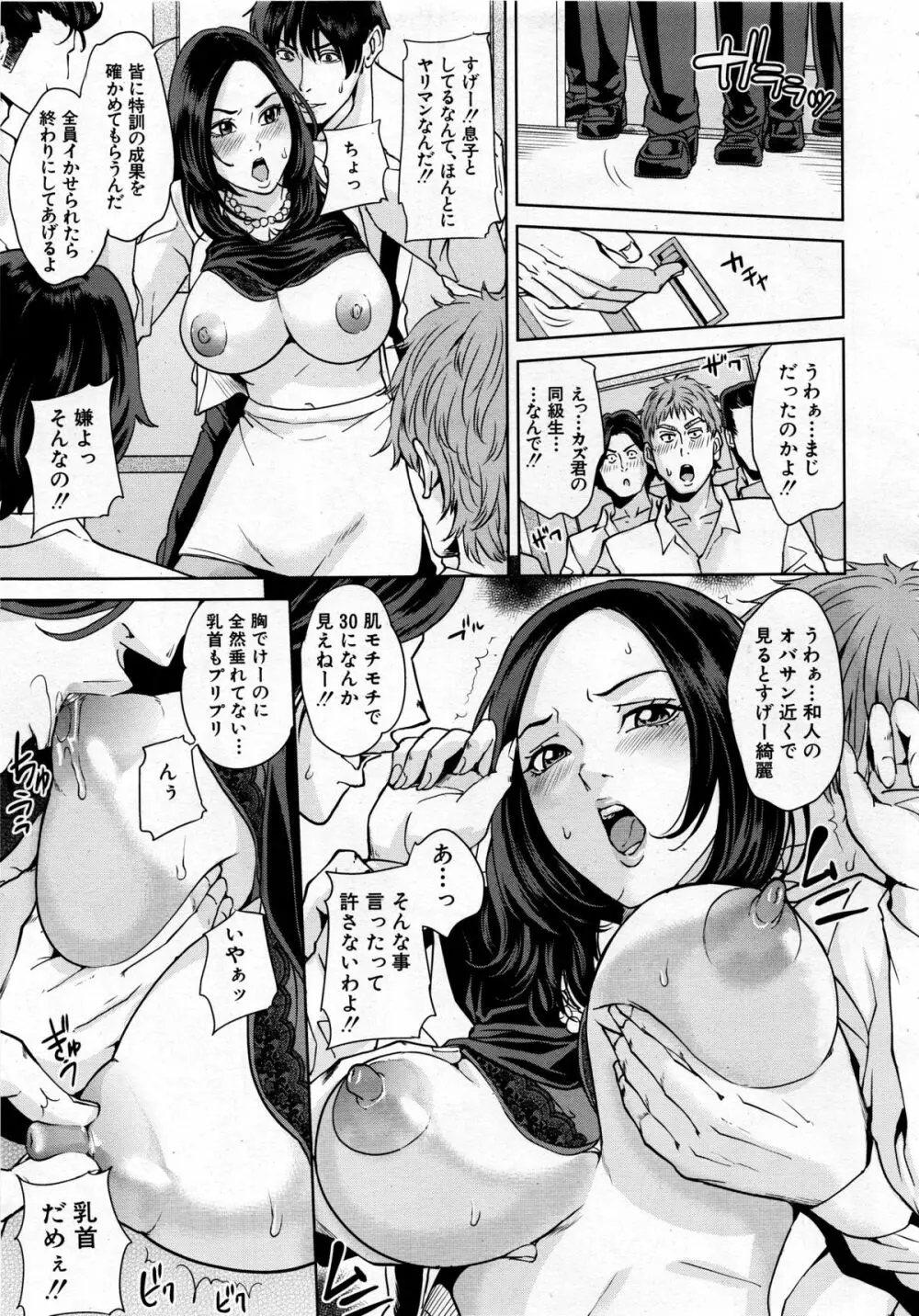 Mother Complex Ch.1-2 37ページ