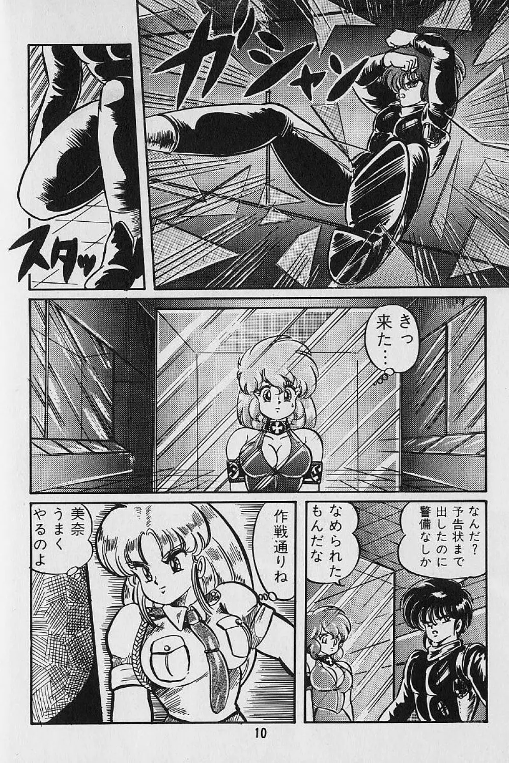 夢・ドリーム 12ページ