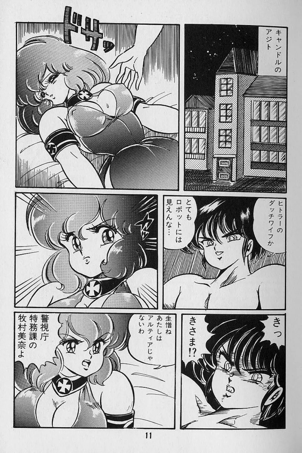 夢・ドリーム 13ページ