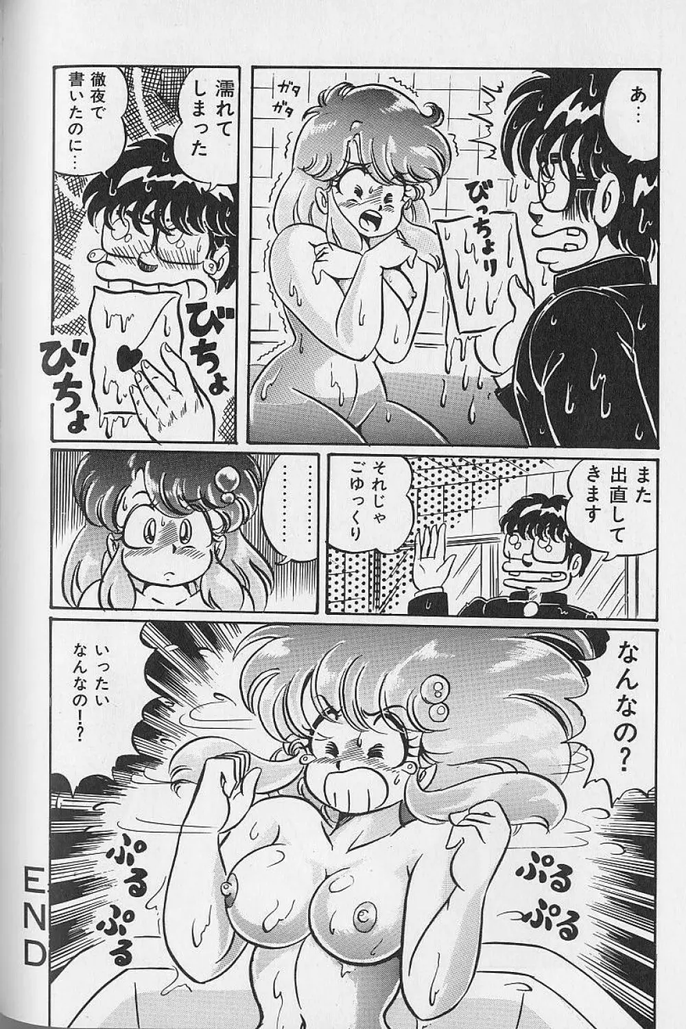 夢・ドリーム 156ページ