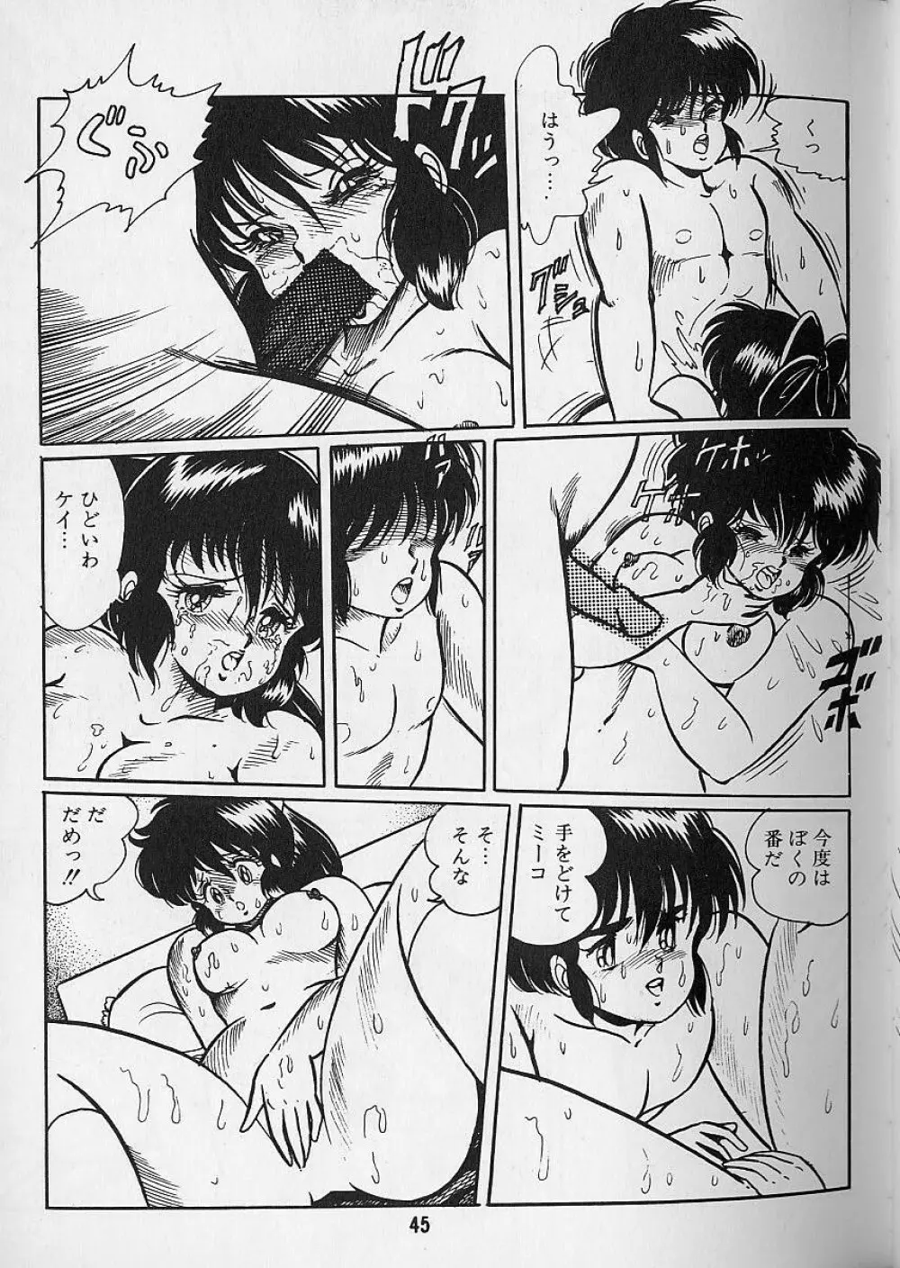 夢・ドリーム 47ページ