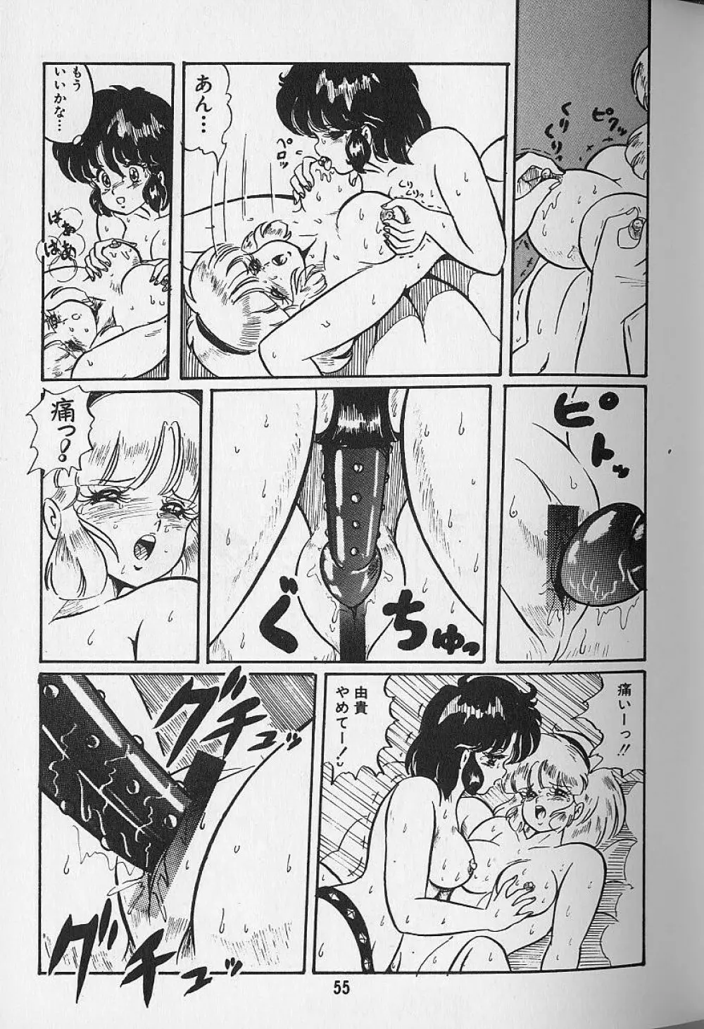 夢・ドリーム 57ページ