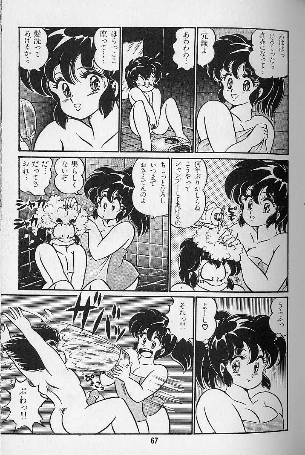 夢・ドリーム 69ページ