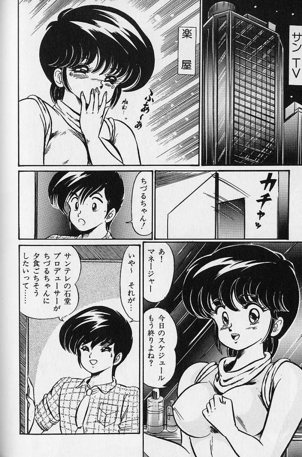 夢・ドリーム 80ページ