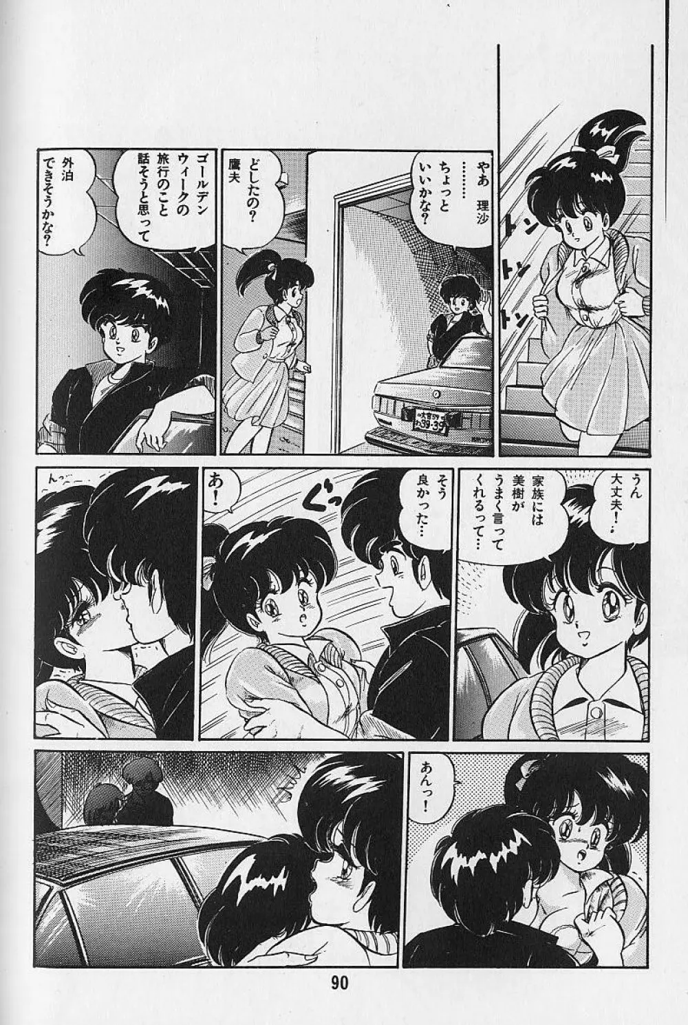 夢・ドリーム 92ページ