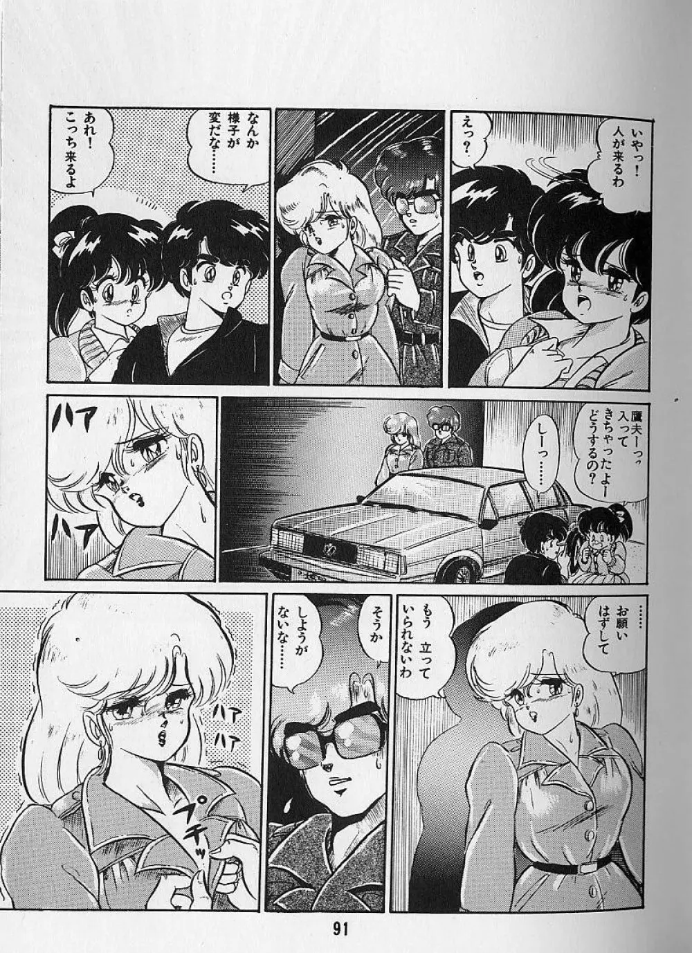 夢・ドリーム 93ページ